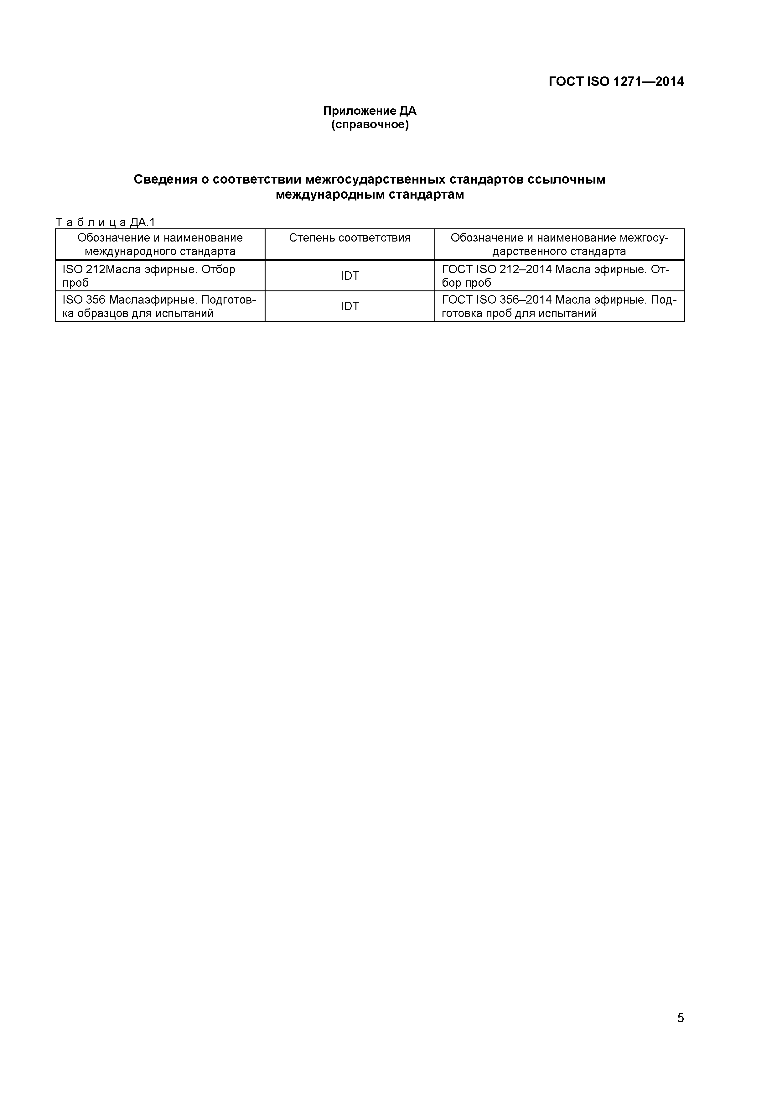 ГОСТ ISO 1271-2014