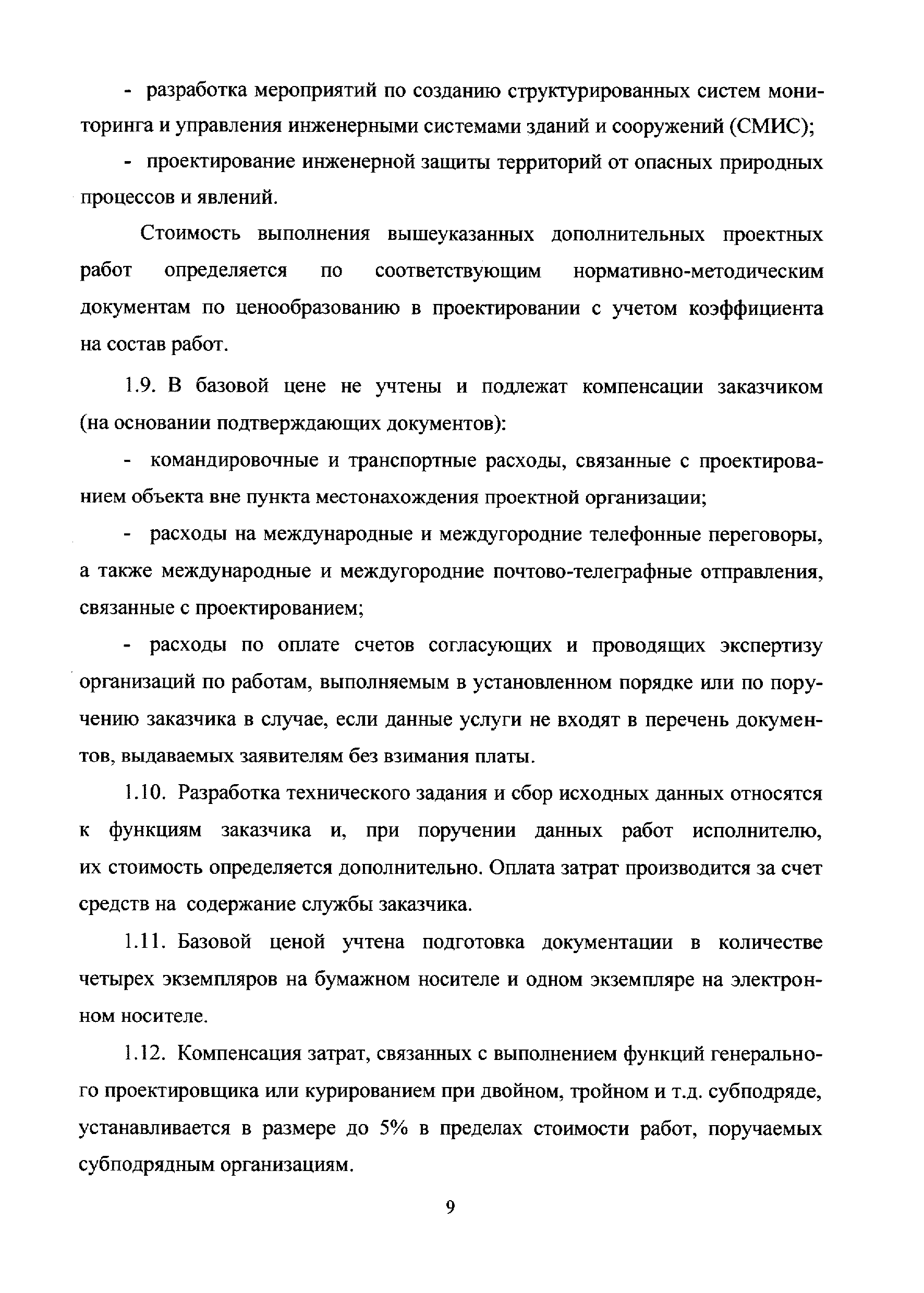 МРР 3.2.72-14