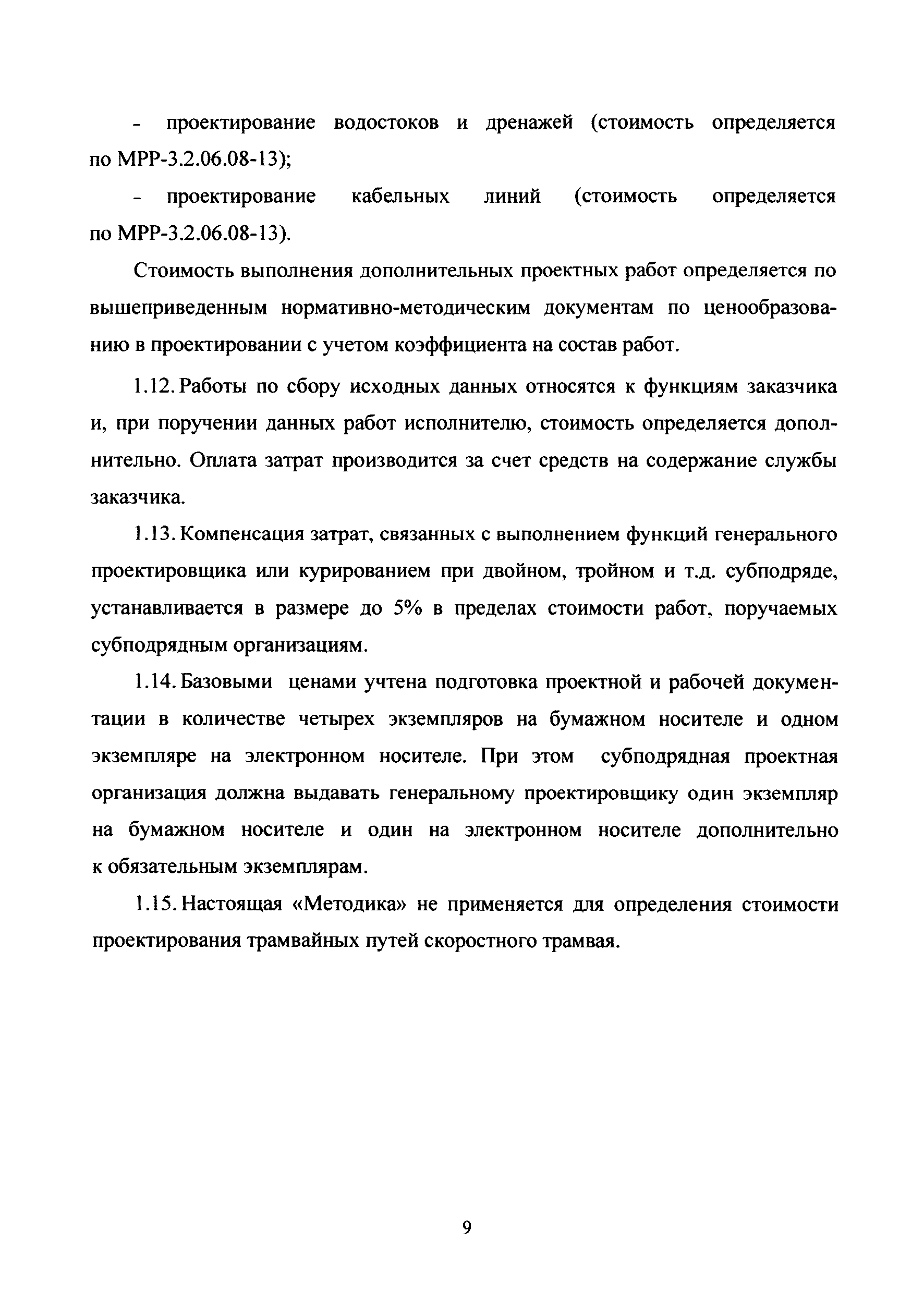 МРР 3.2.49-14