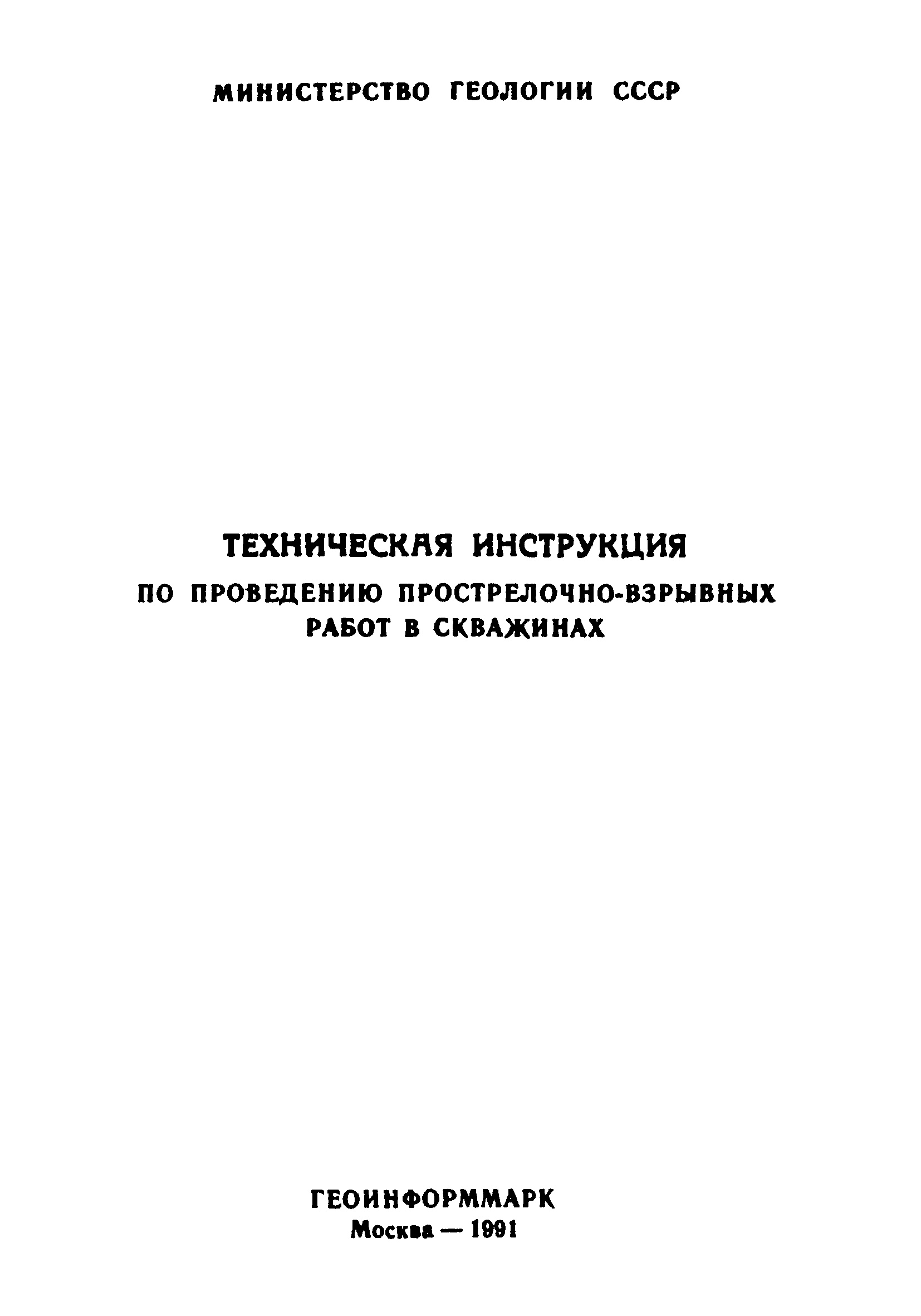 Производственная техническая инструкция