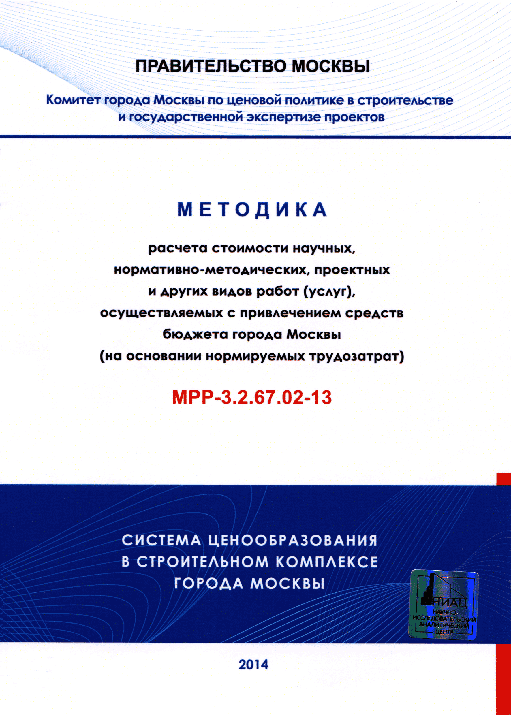 МРР 3.2.67.02-13