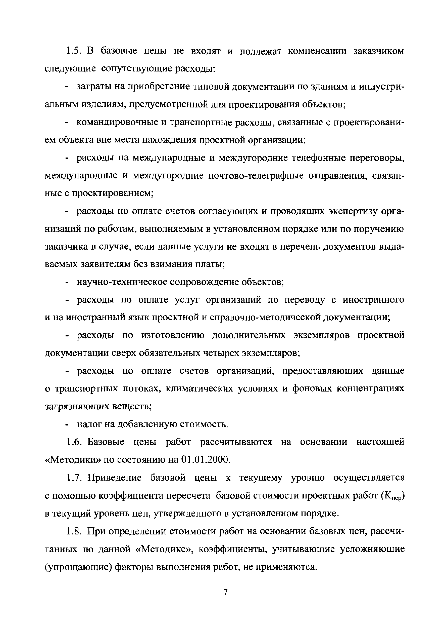 МРР 3.2.67.02-13