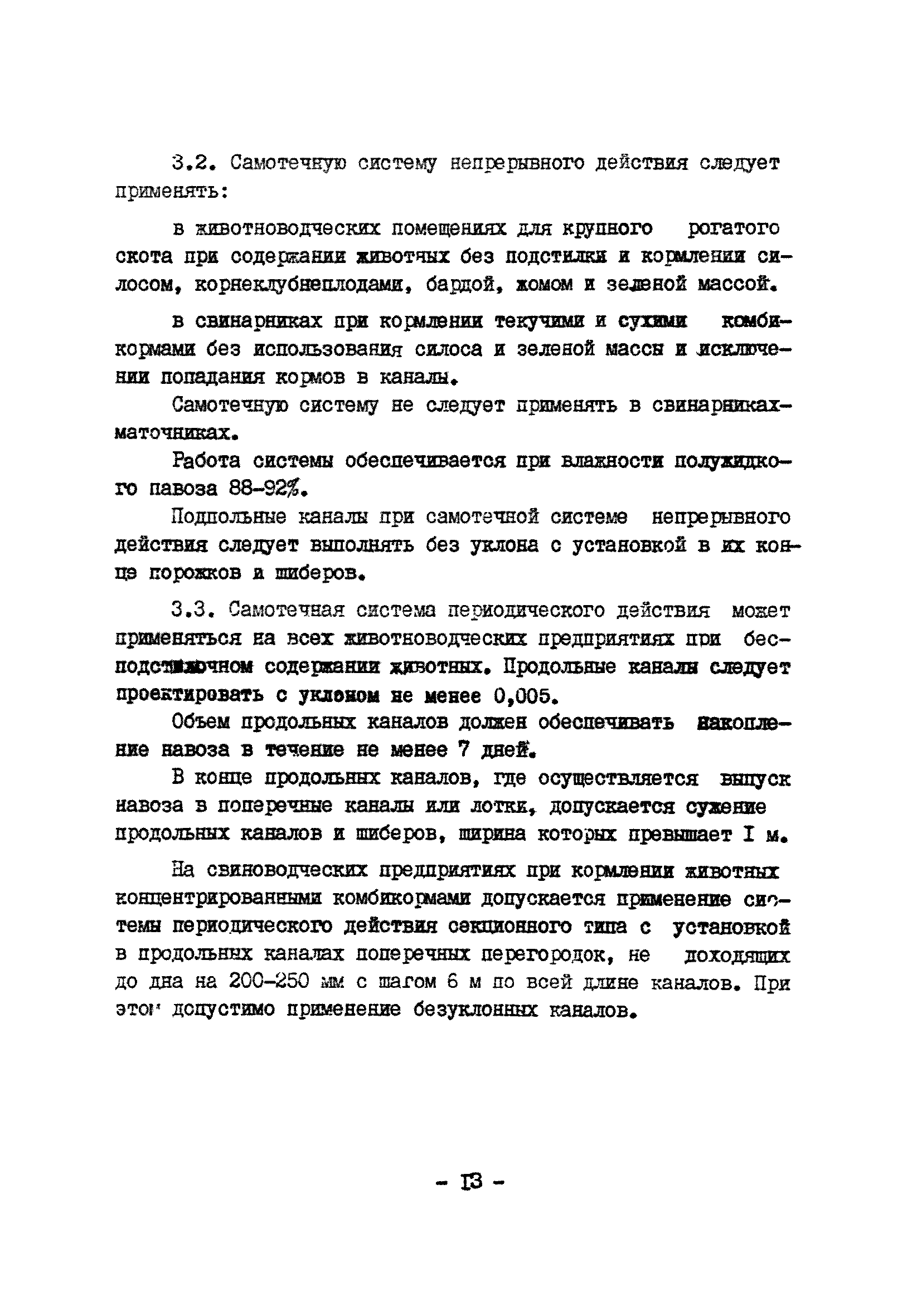 ОНТП 17-86/Госагропром СССР