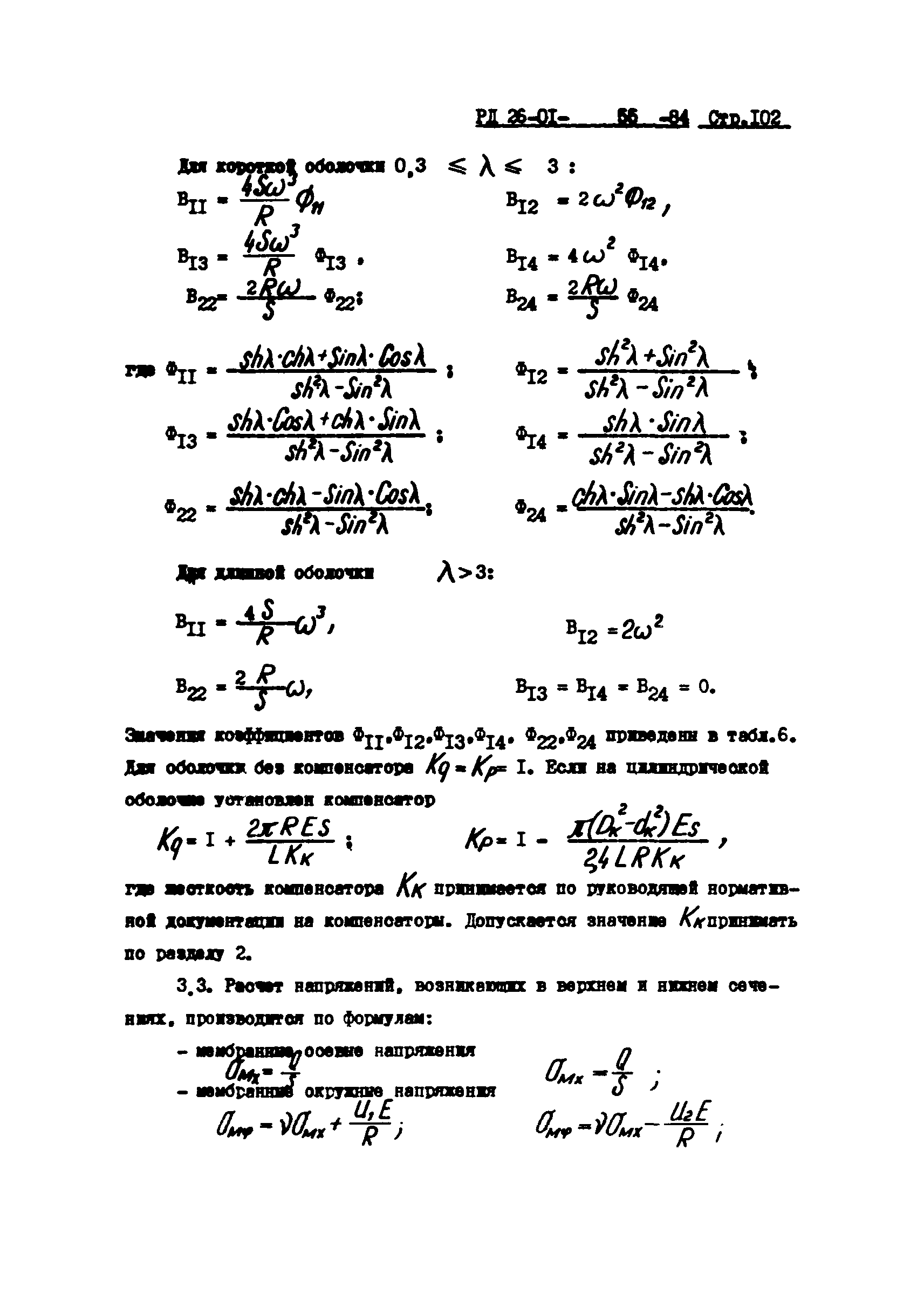 РД 26-01-55-84