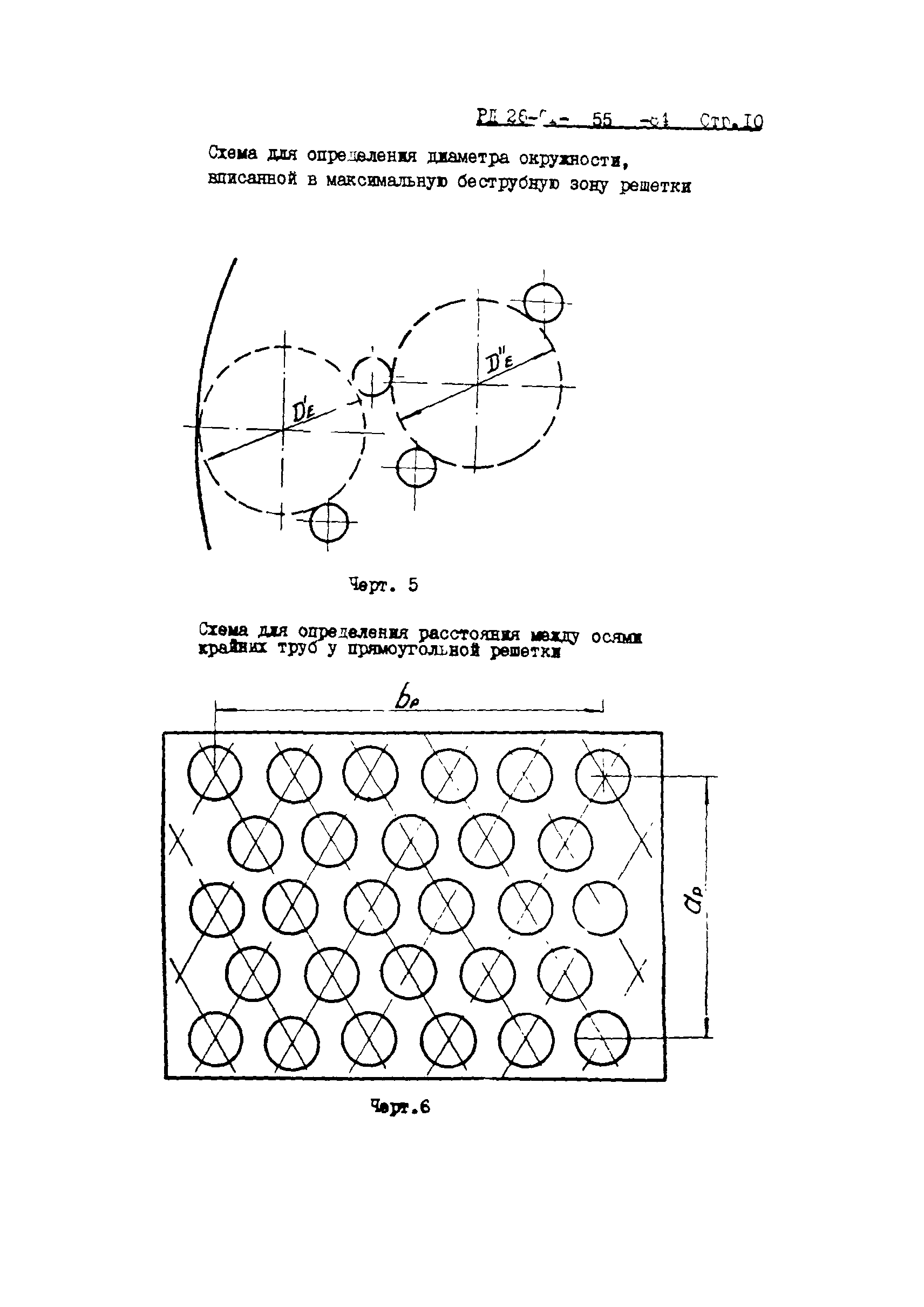 РД 26-01-55-84