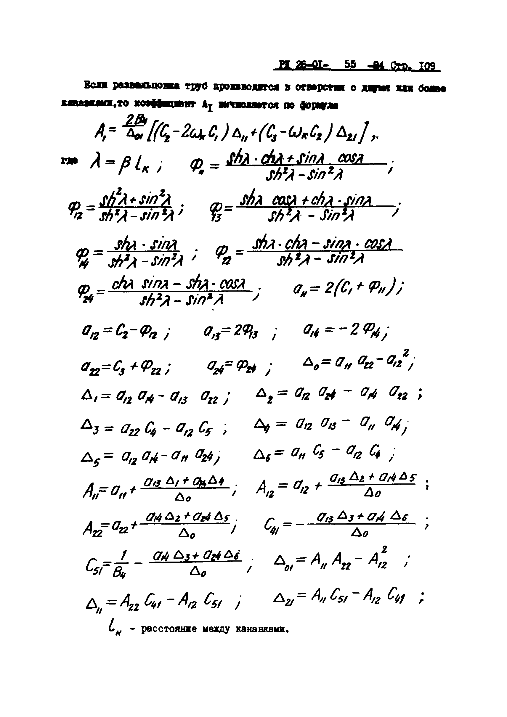 РД 26-01-55-84