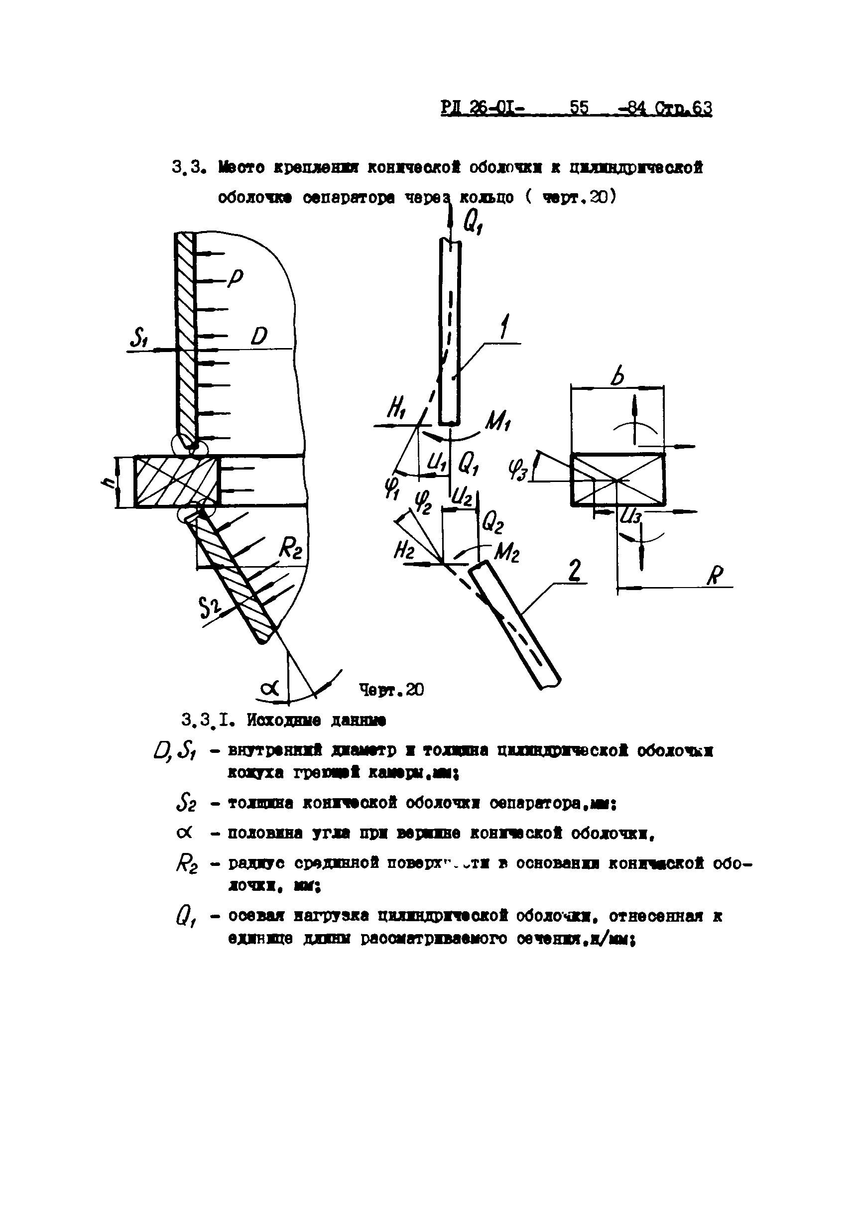 РД 26-01-55-84