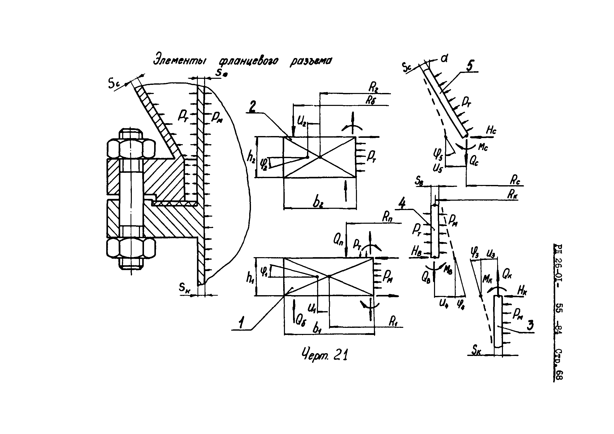 РД 26-01-55-84