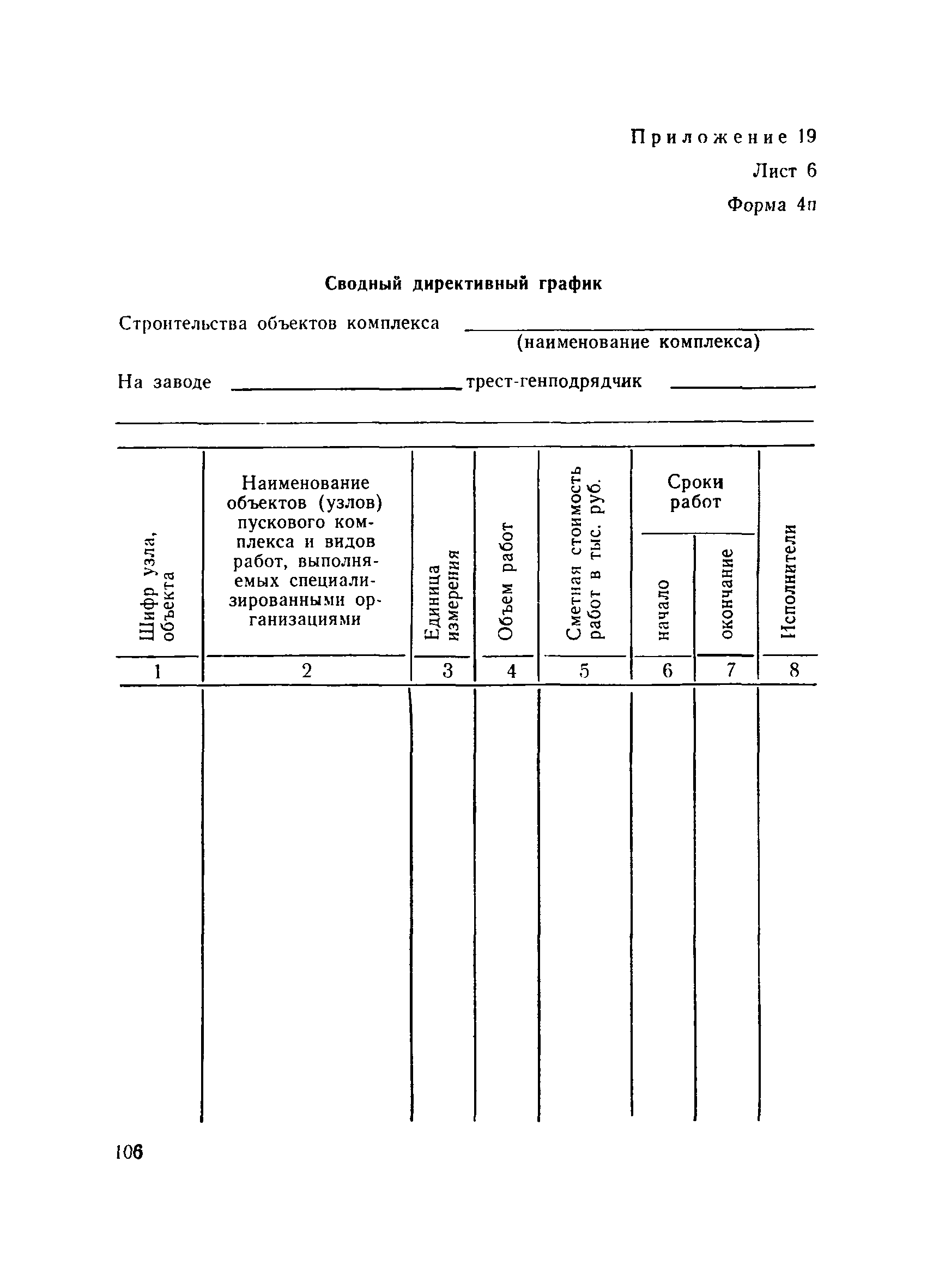 ВСН 67-42-74