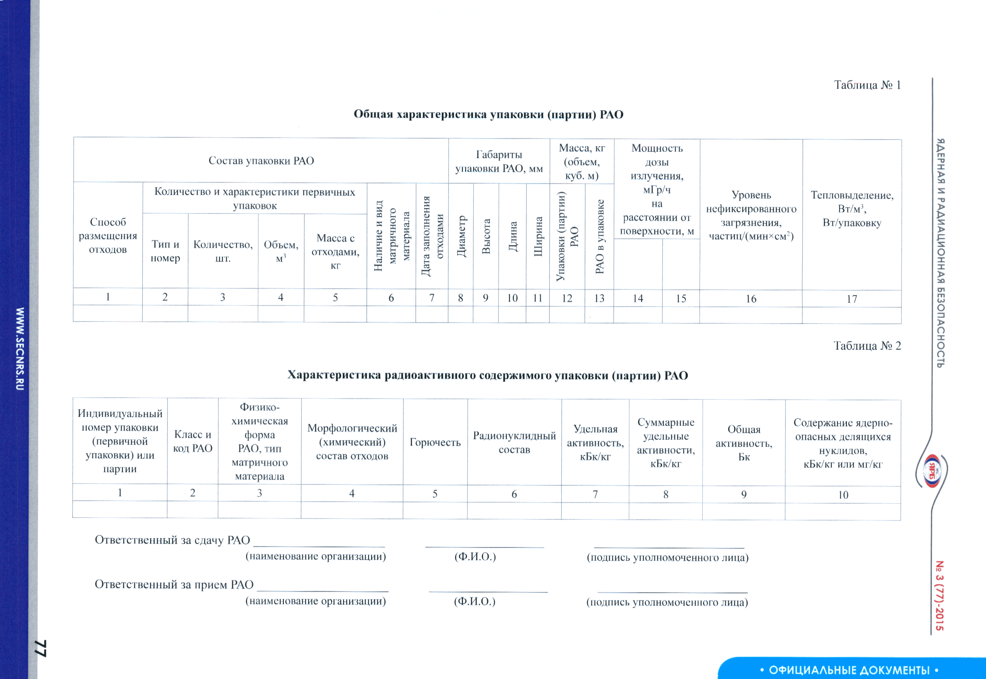 НП 093-14