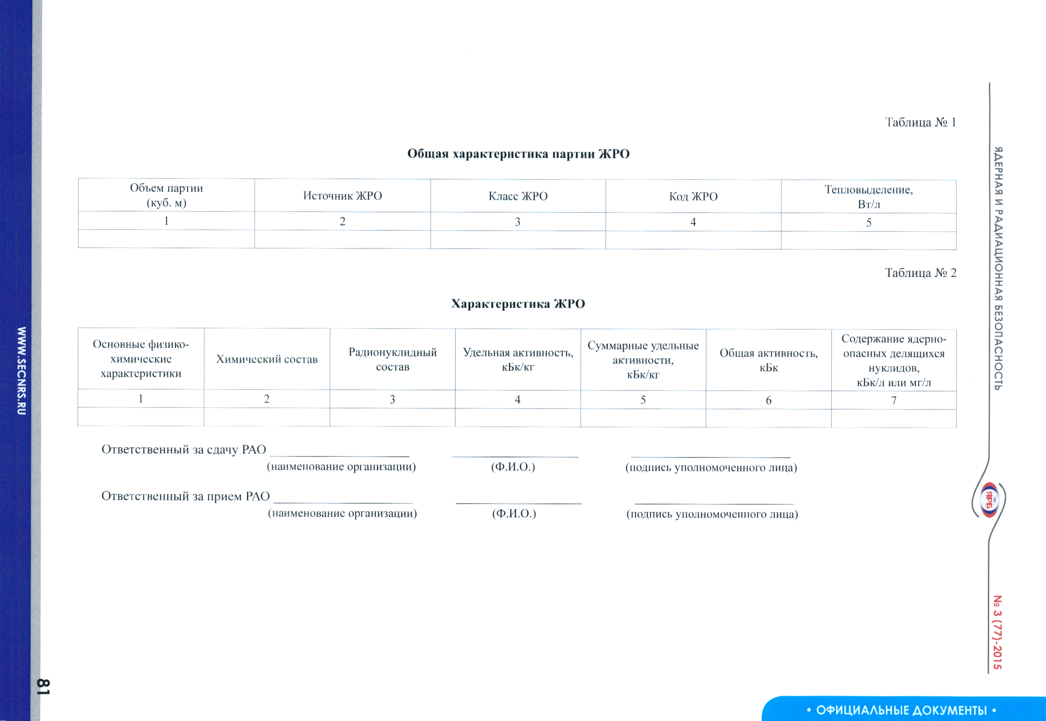 НП 093-14