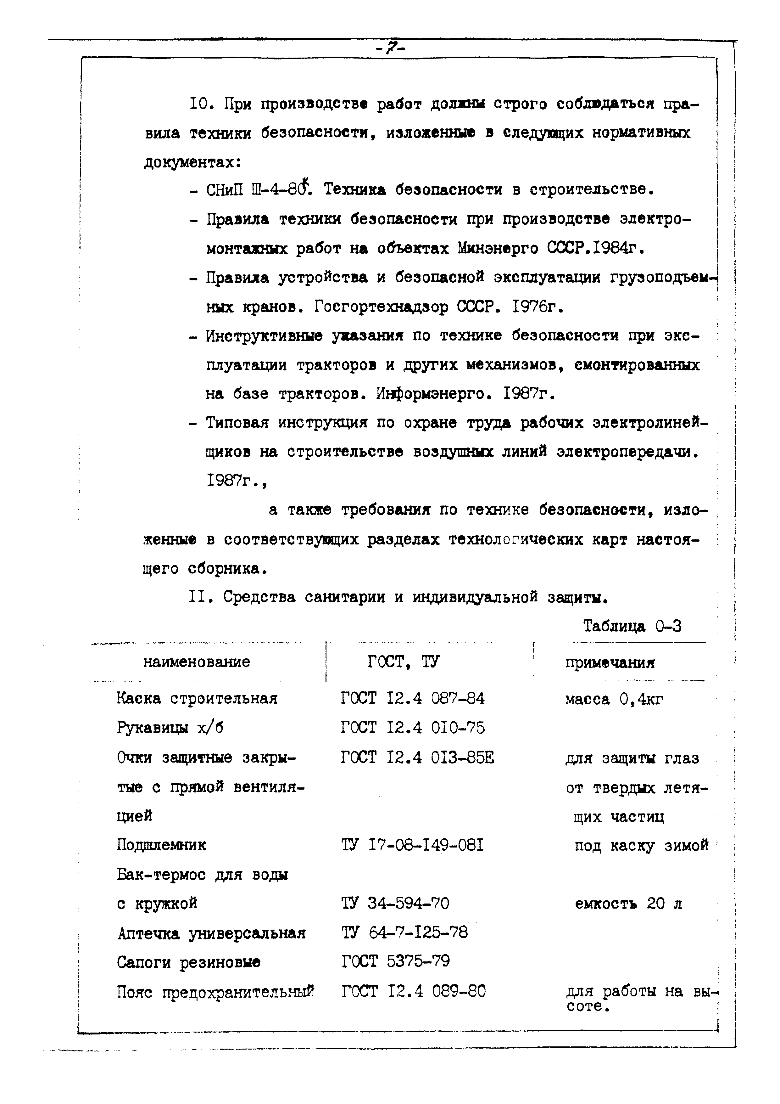 ТТК К-4-104-4