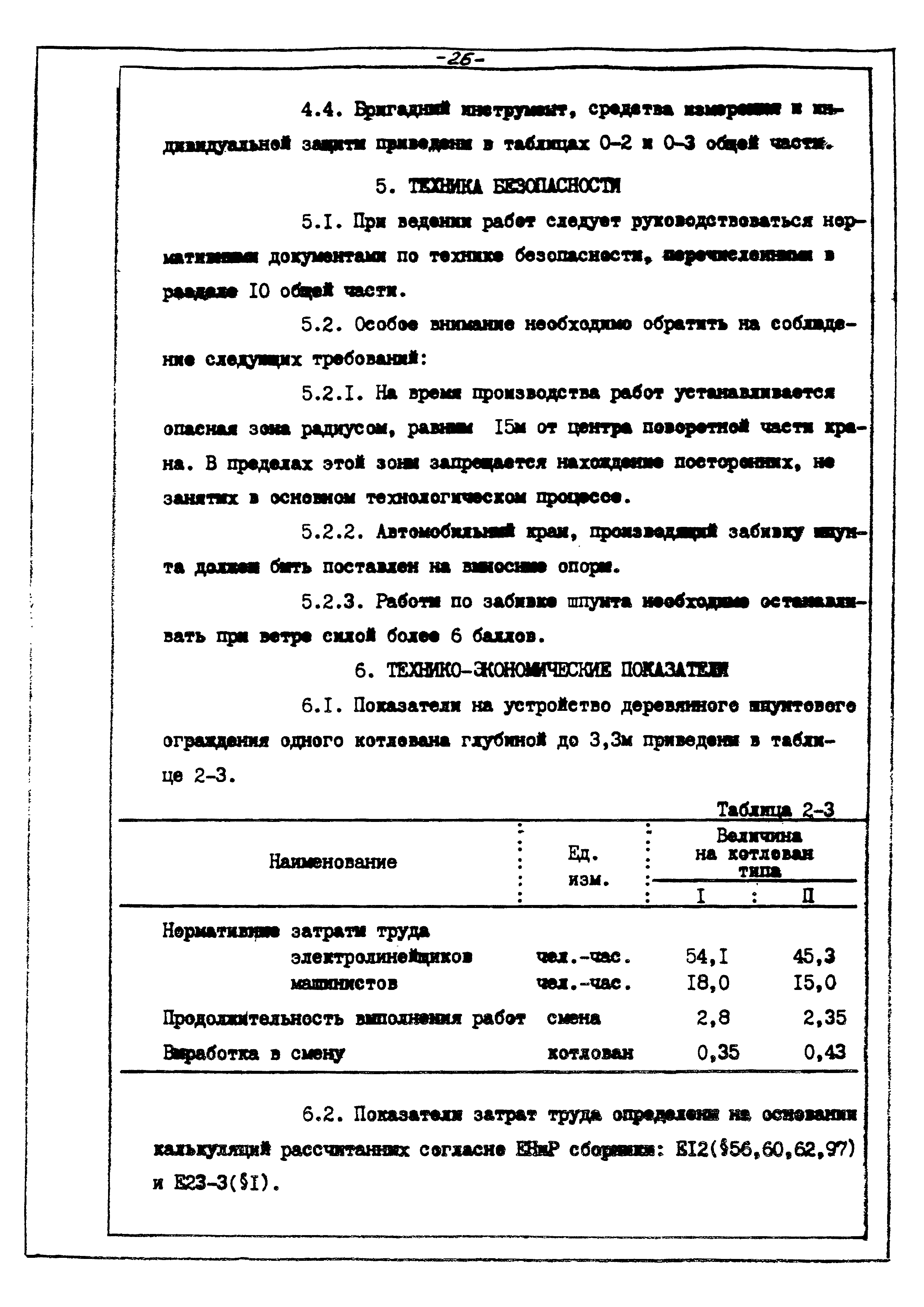 ТТК К-4-104-2