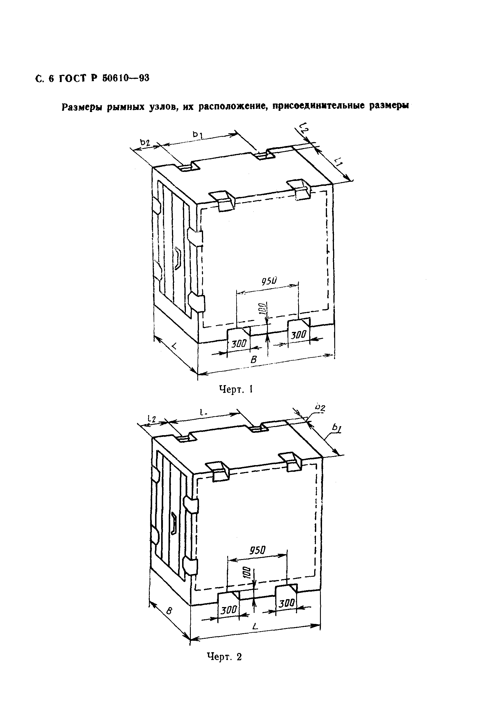 ГОСТ Р 50610-93