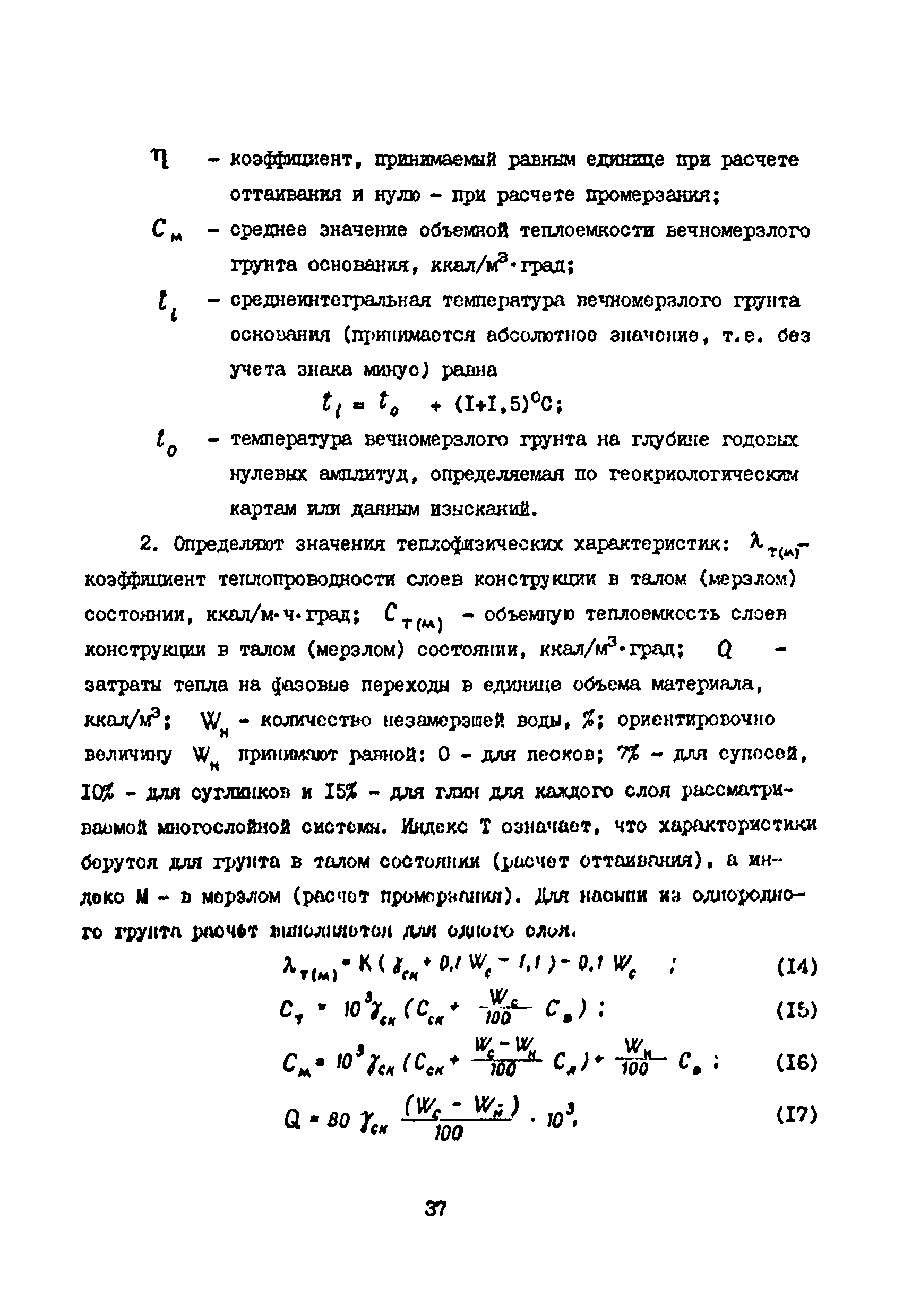 ВСН 33-82/Миннефтепром