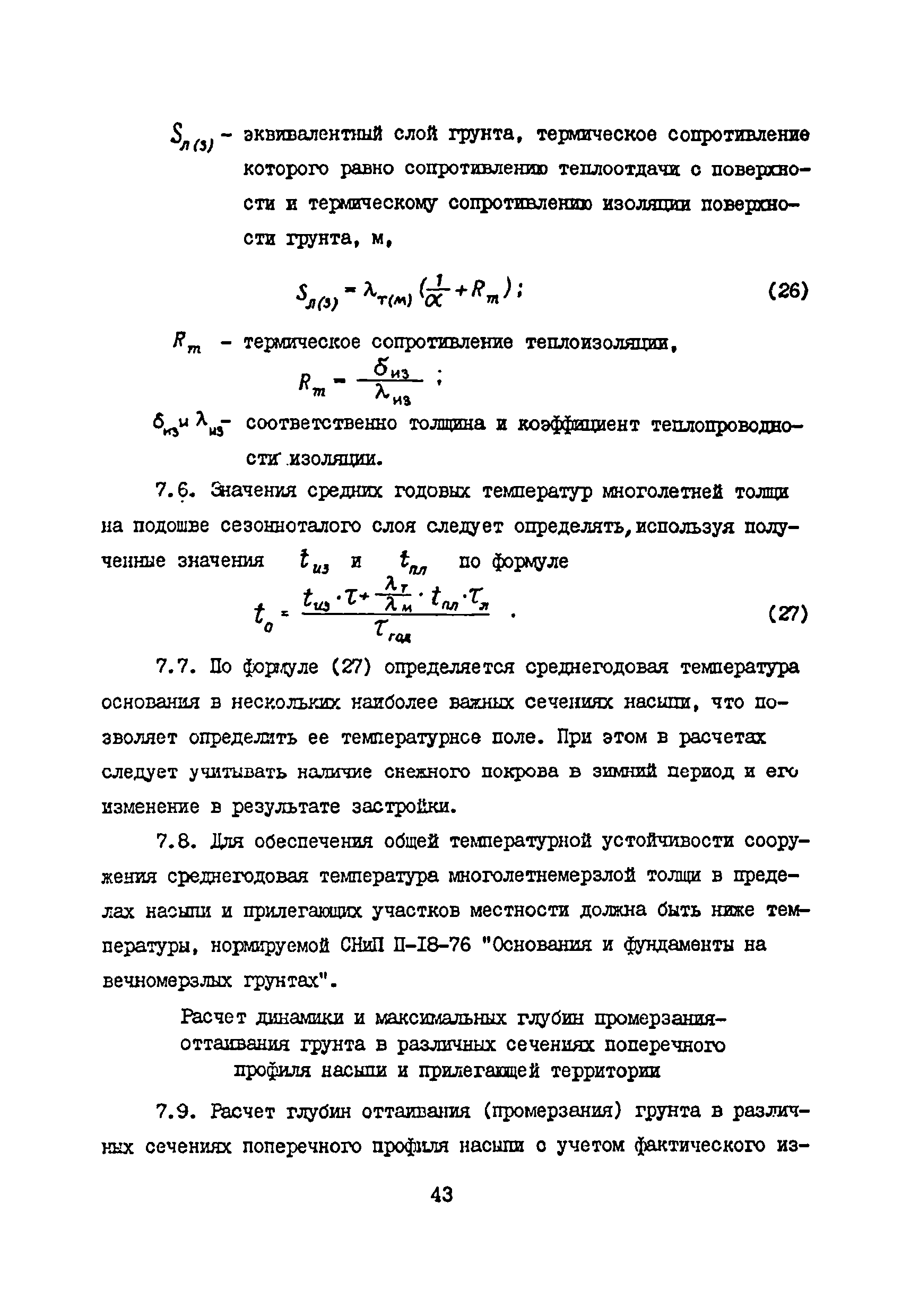 ВСН 33-82/Миннефтепром