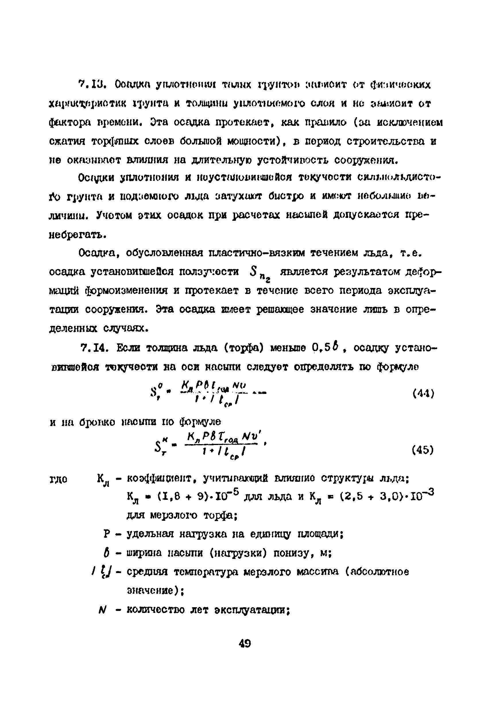 ВСН 33-82/Миннефтепром