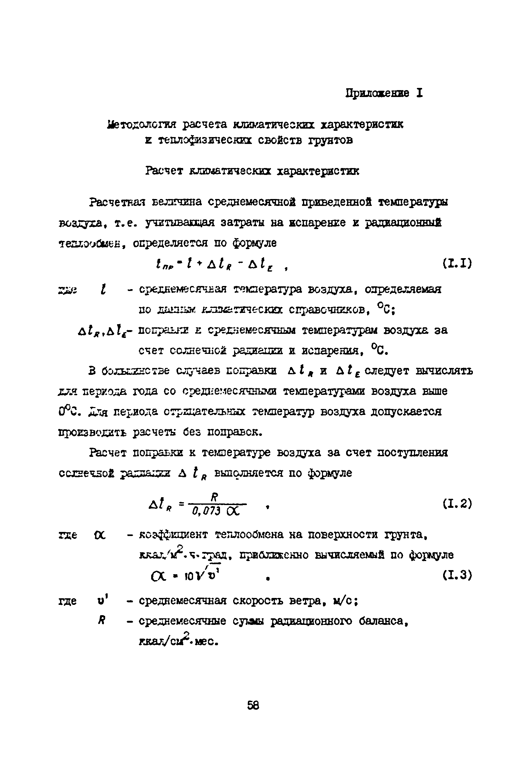 ВСН 33-82/Миннефтепром