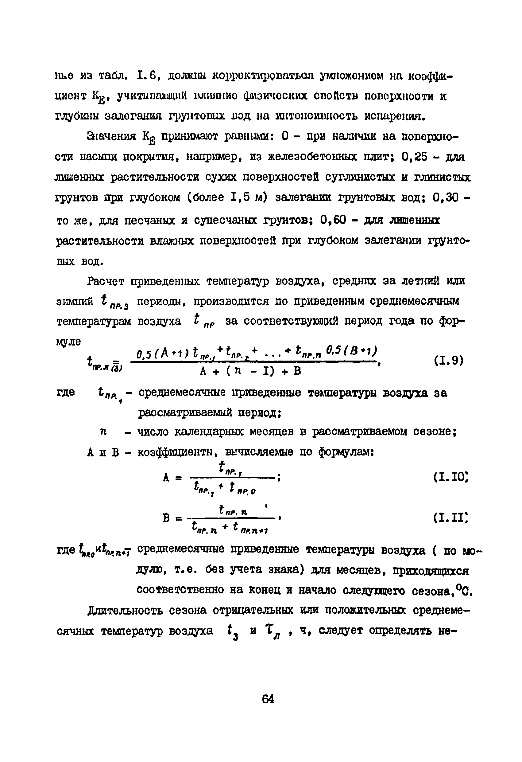 ВСН 33-82/Миннефтепром