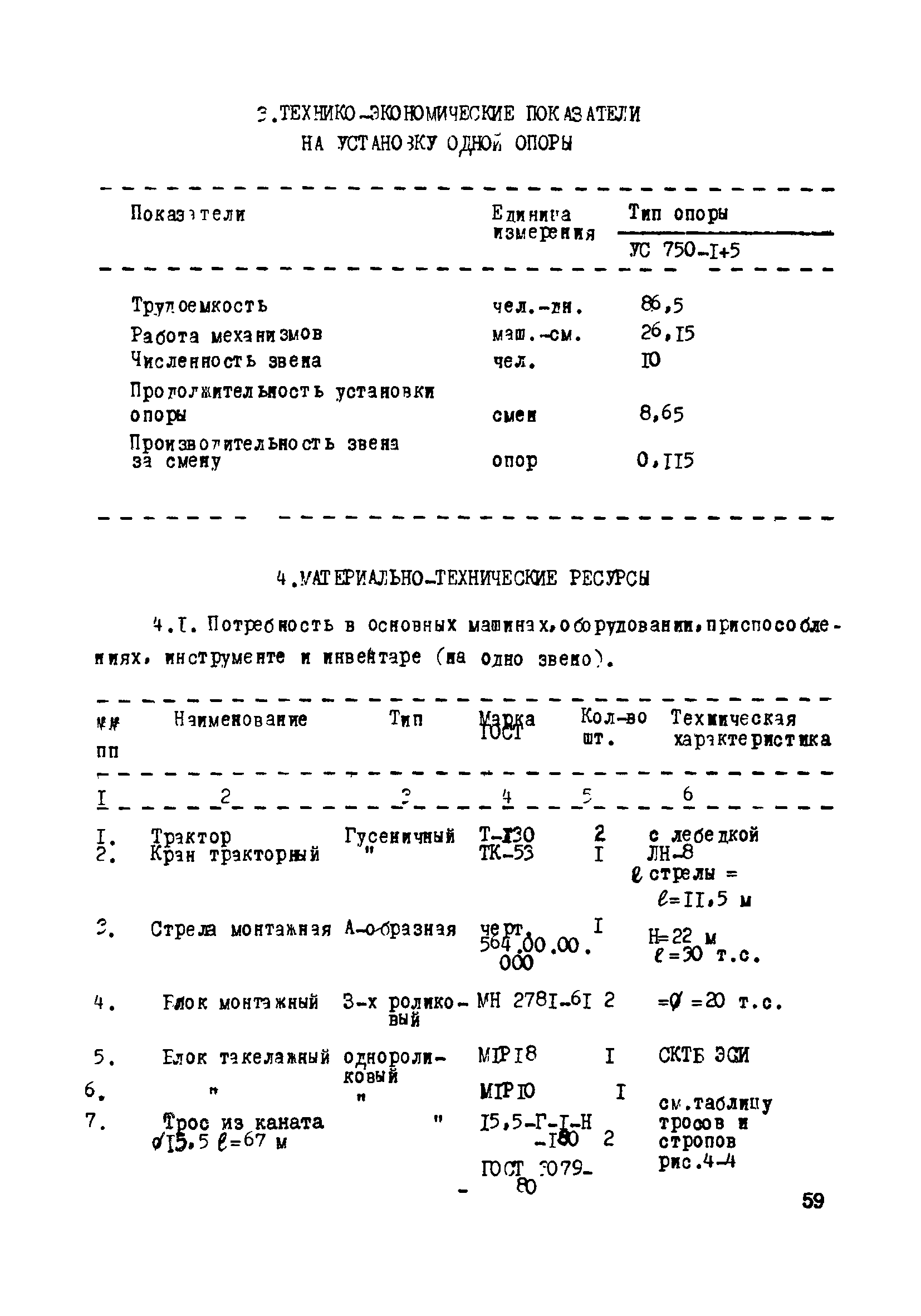 ТТК К-3-34-4