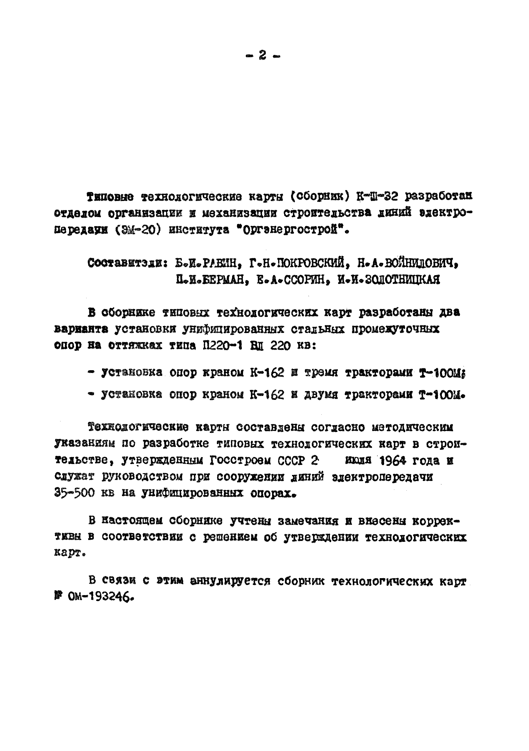 ТТК К-III-32-2