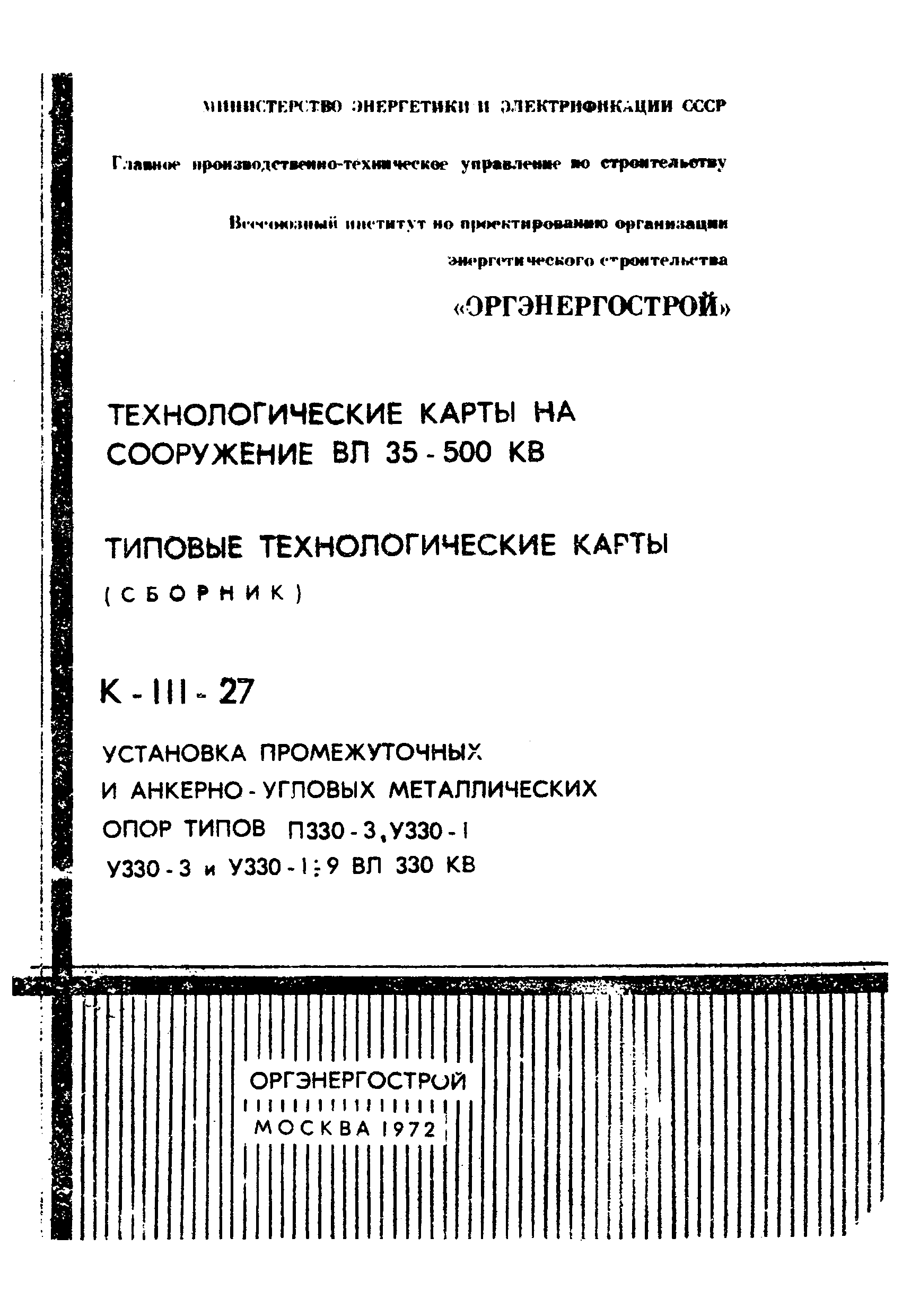 ТТК К-III-27-3