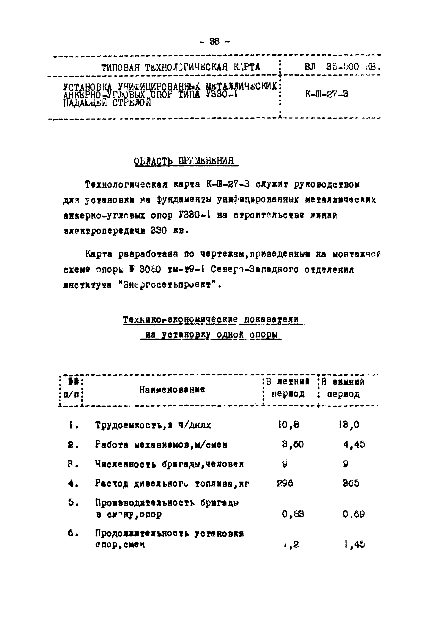 ТТК К-III-27-3