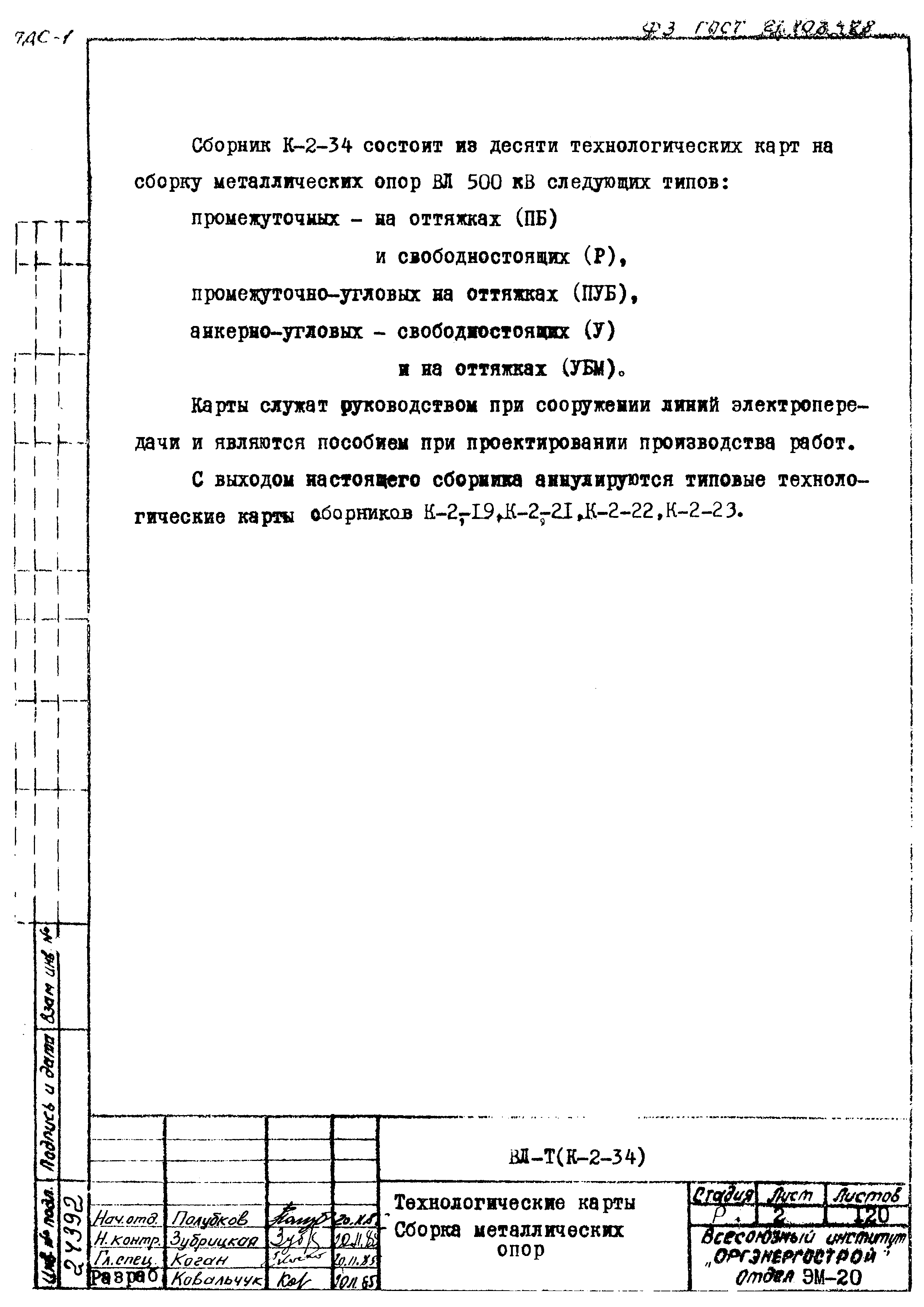 Технологическая карта К-2-34-9