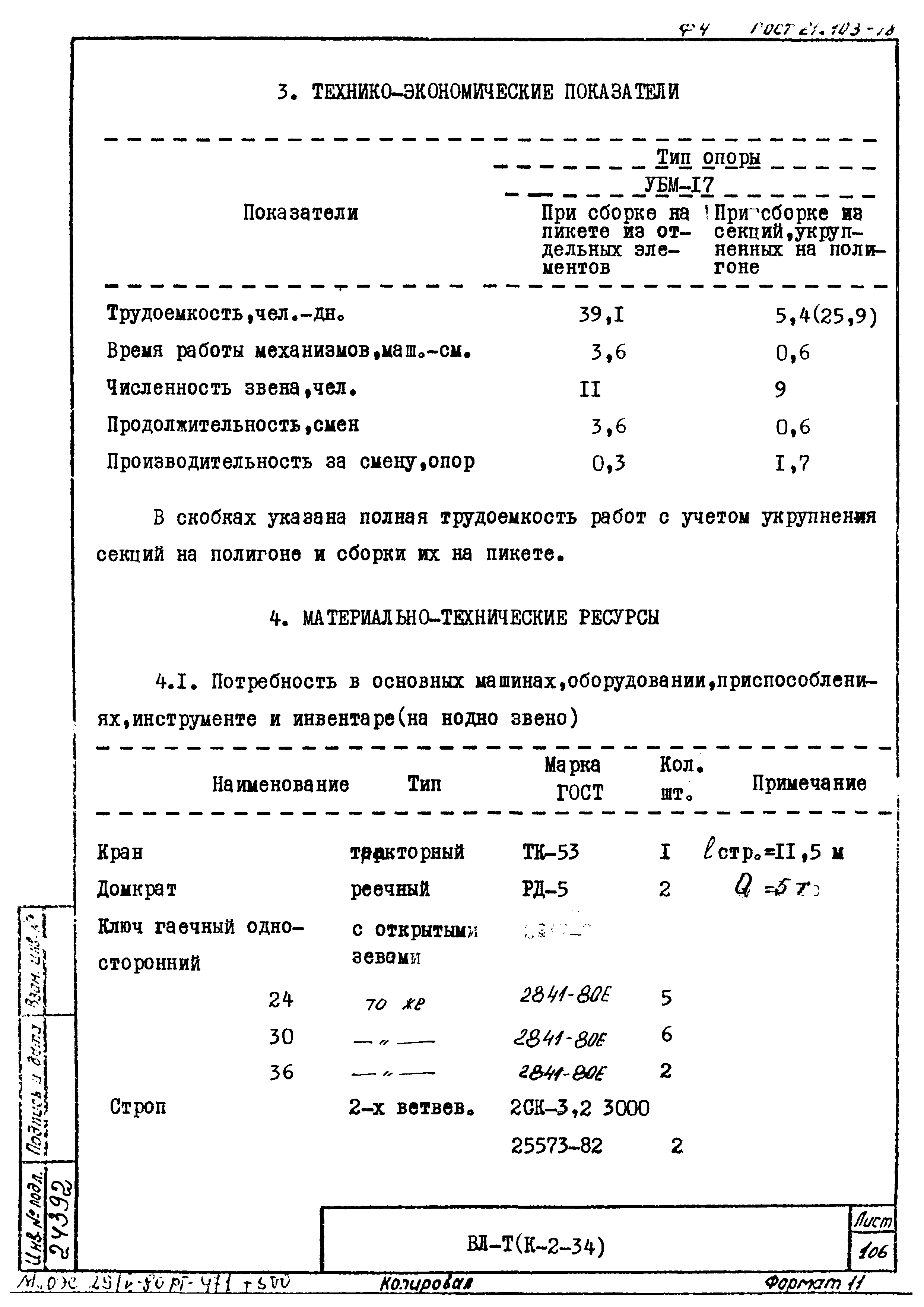 Технологическая карта К-2-34-9