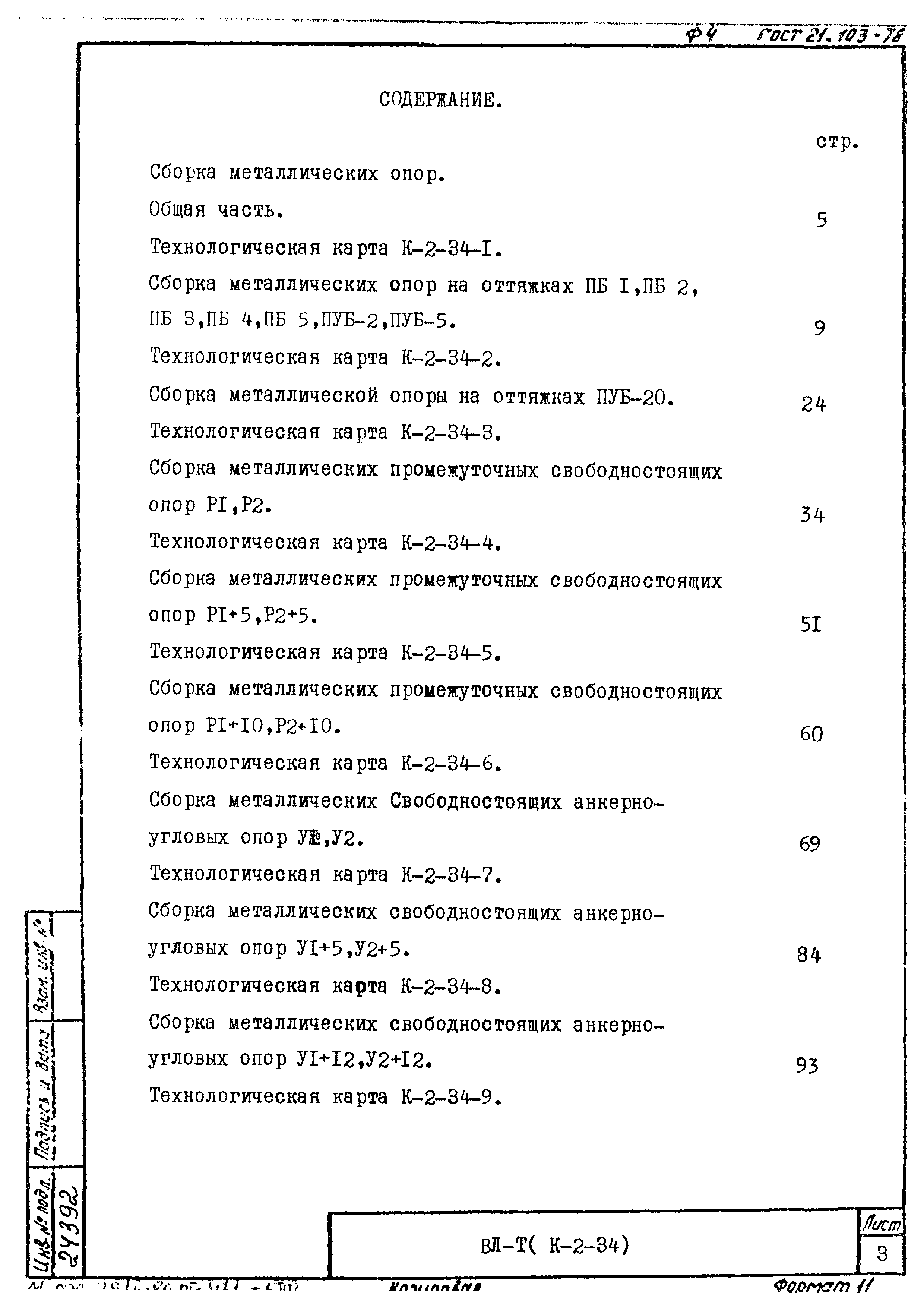 Технологическая карта К-2-34-8