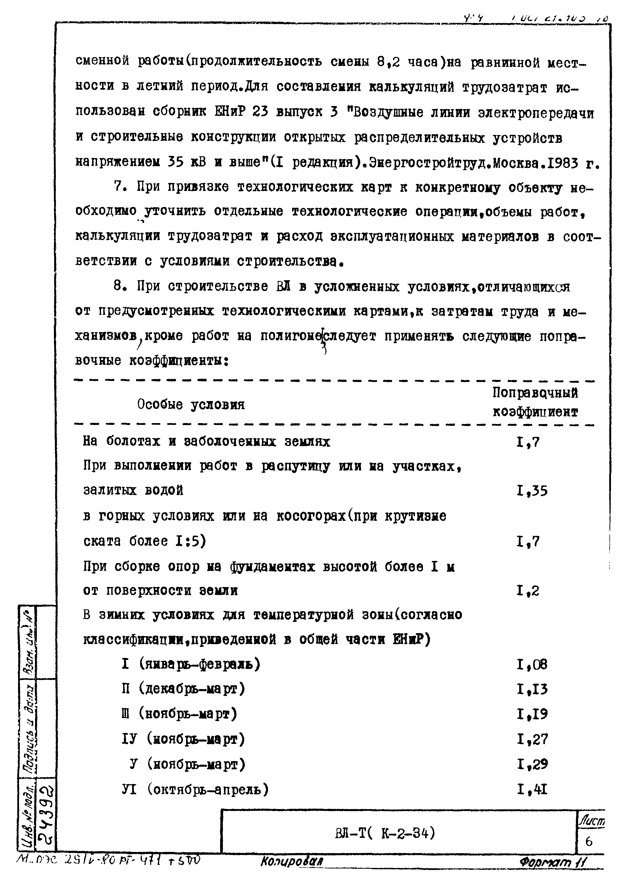 Технологическая карта К-2-34-8