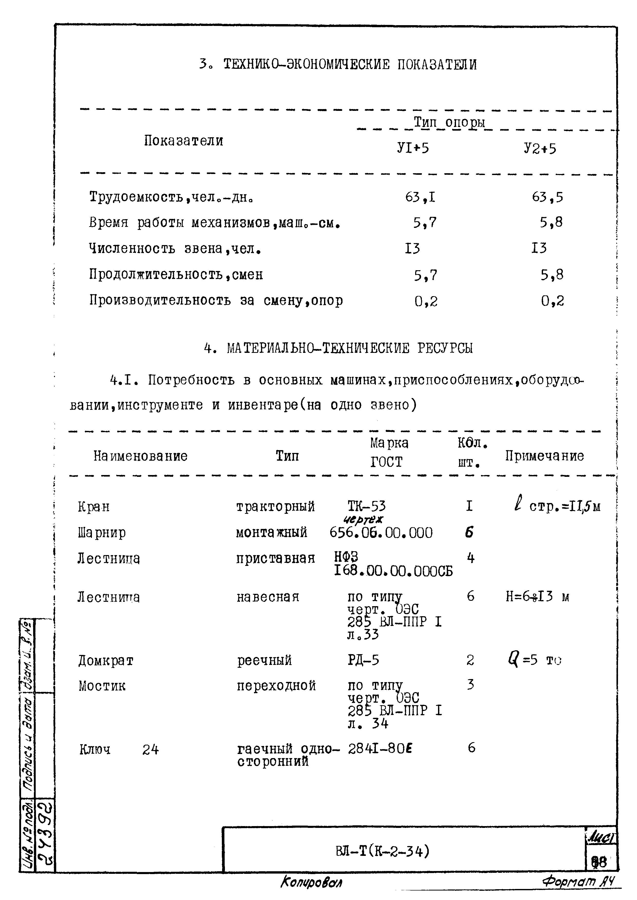 Технологическая карта К-2-34-7