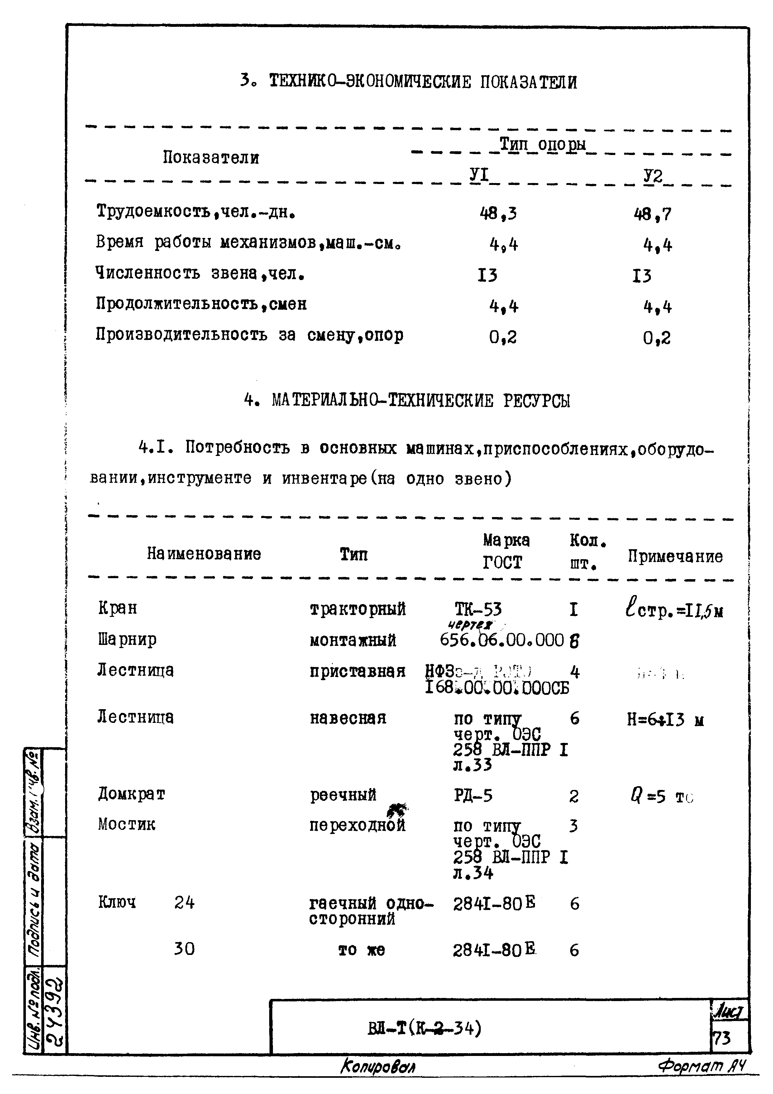 Технологическая карта К-2-34-6