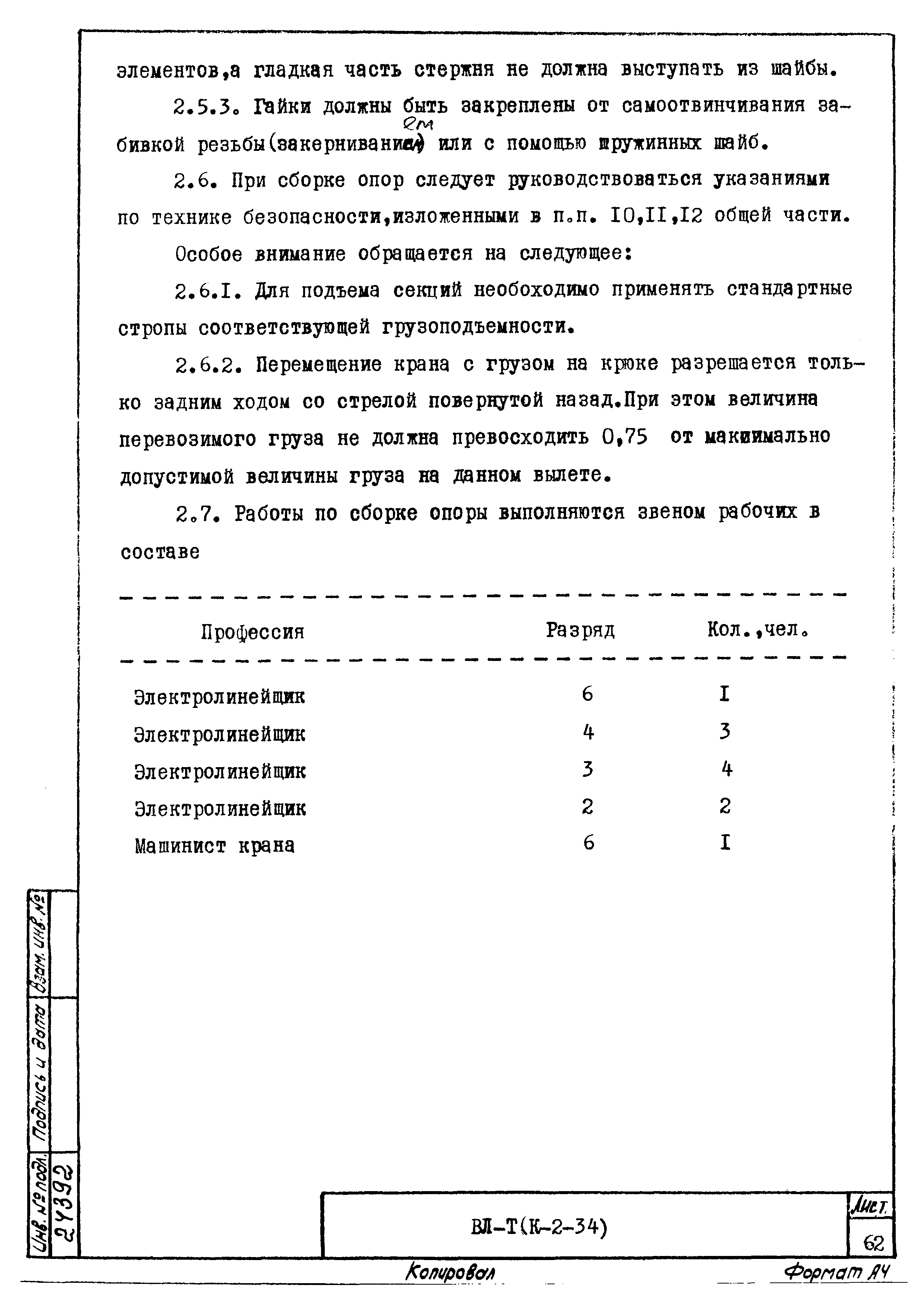 Технологическая карта К-2-34-5