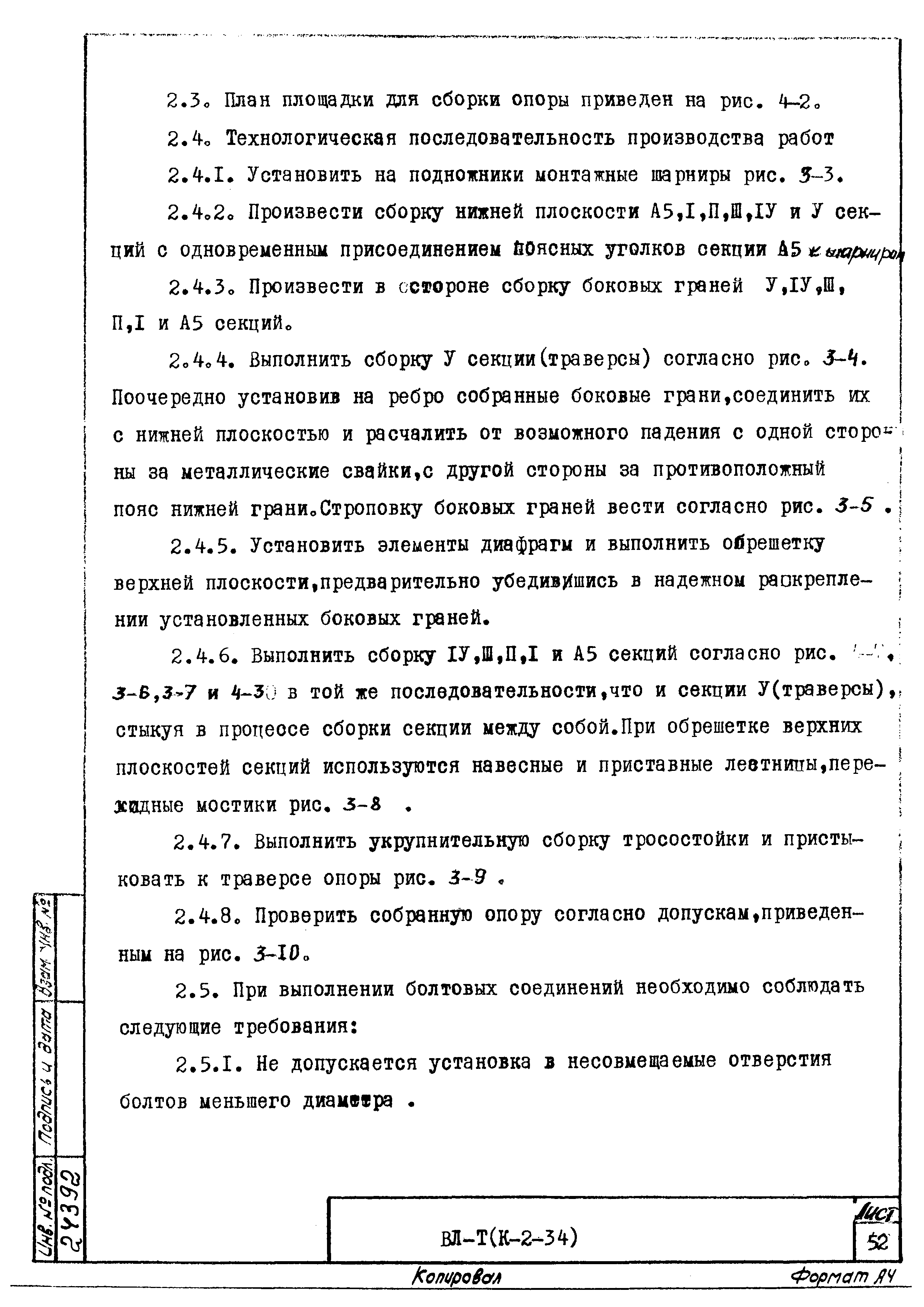 Технологическая карта К-2-34-4