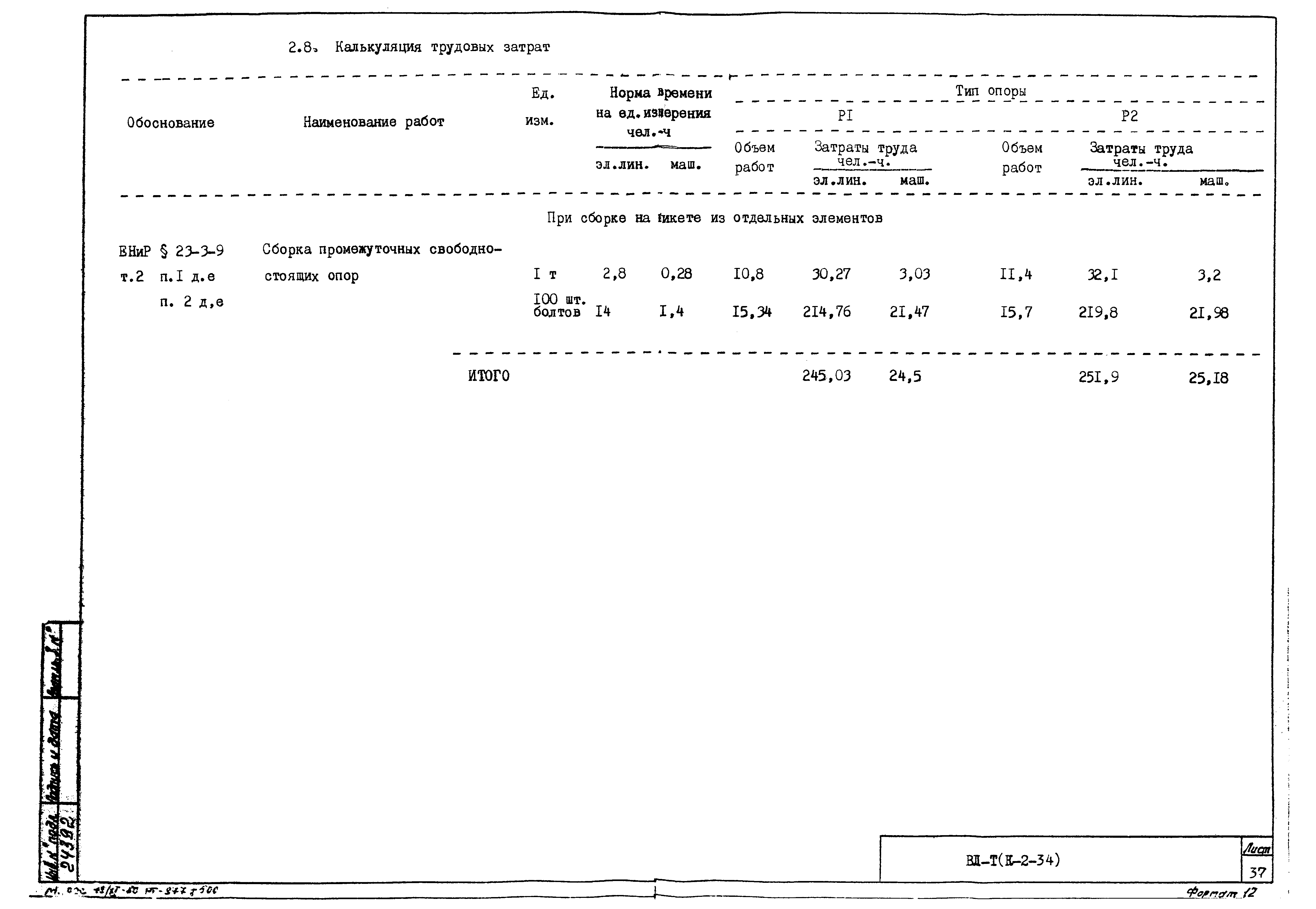 Технологическая карта К-2-34-3