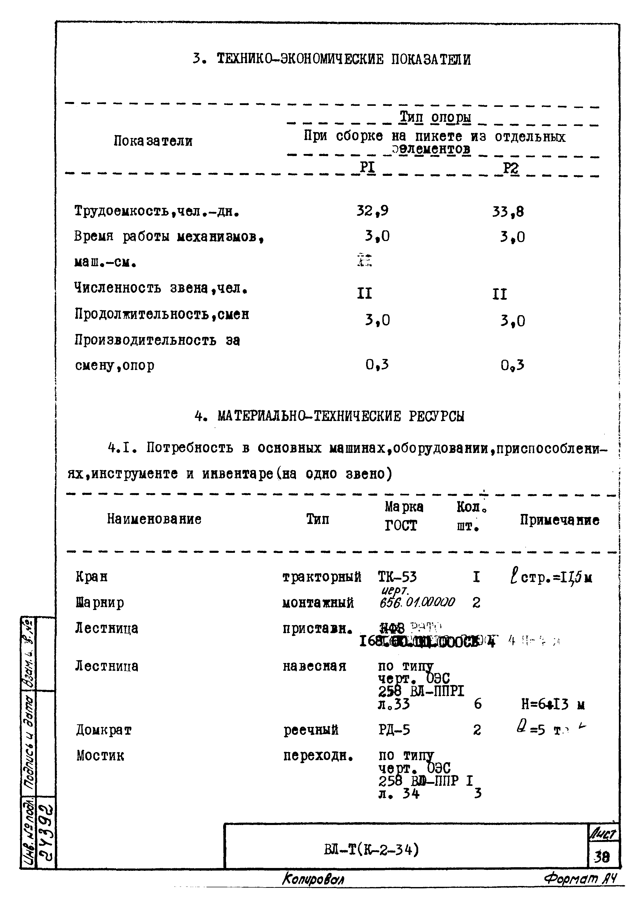 Технологическая карта К-2-34-3