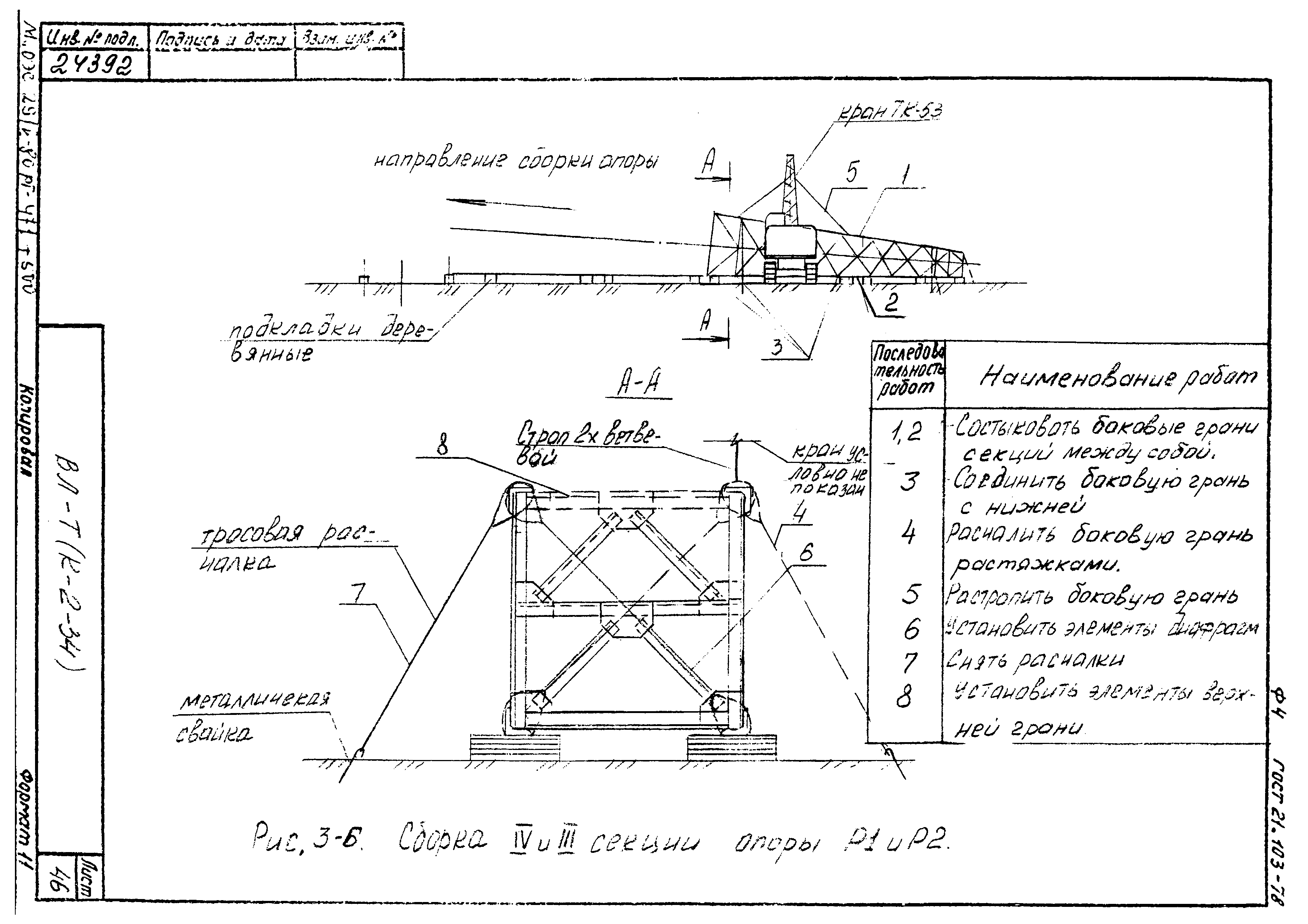 Технологическая карта К-2-34-3