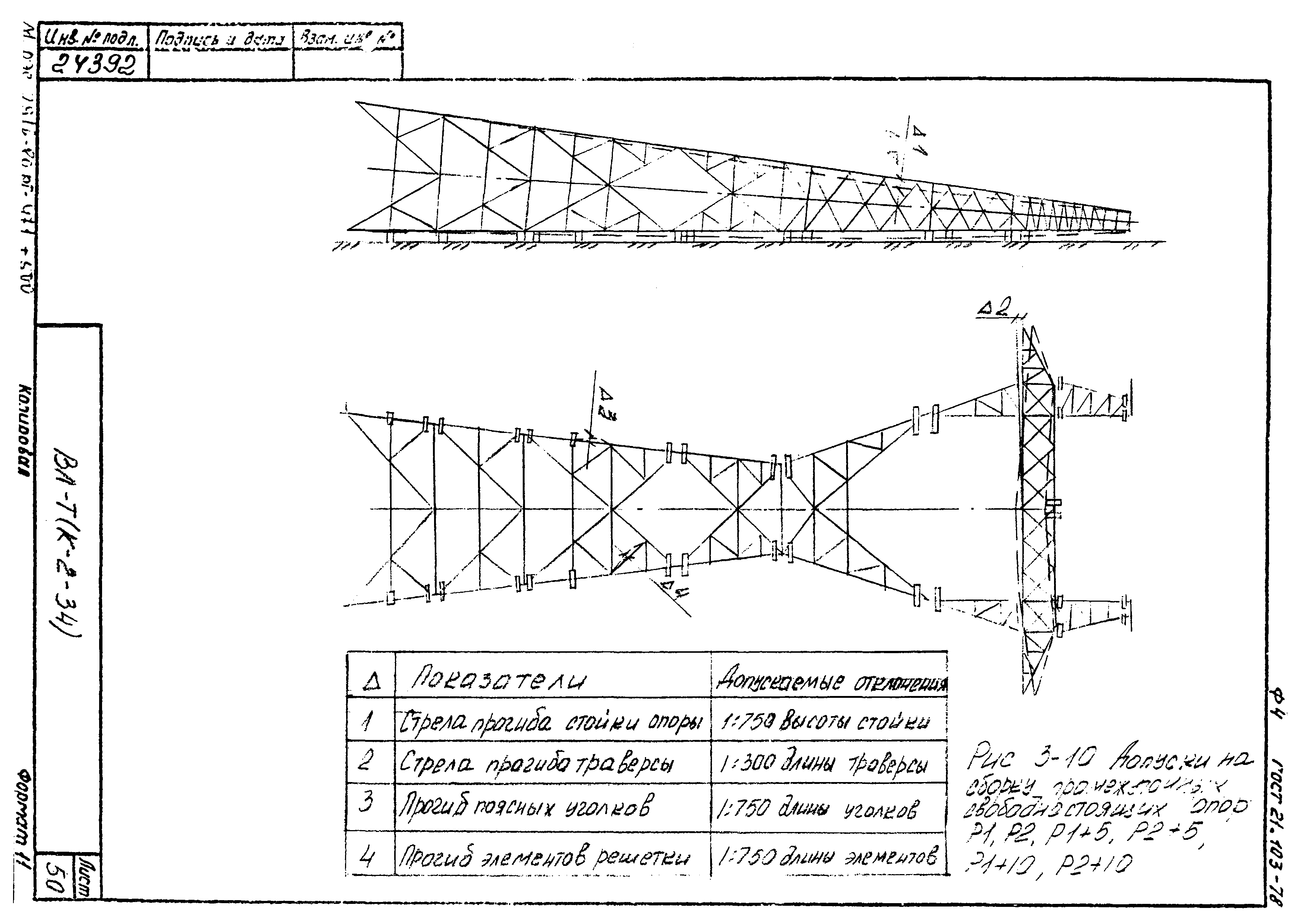 Технологическая карта К-2-34-3