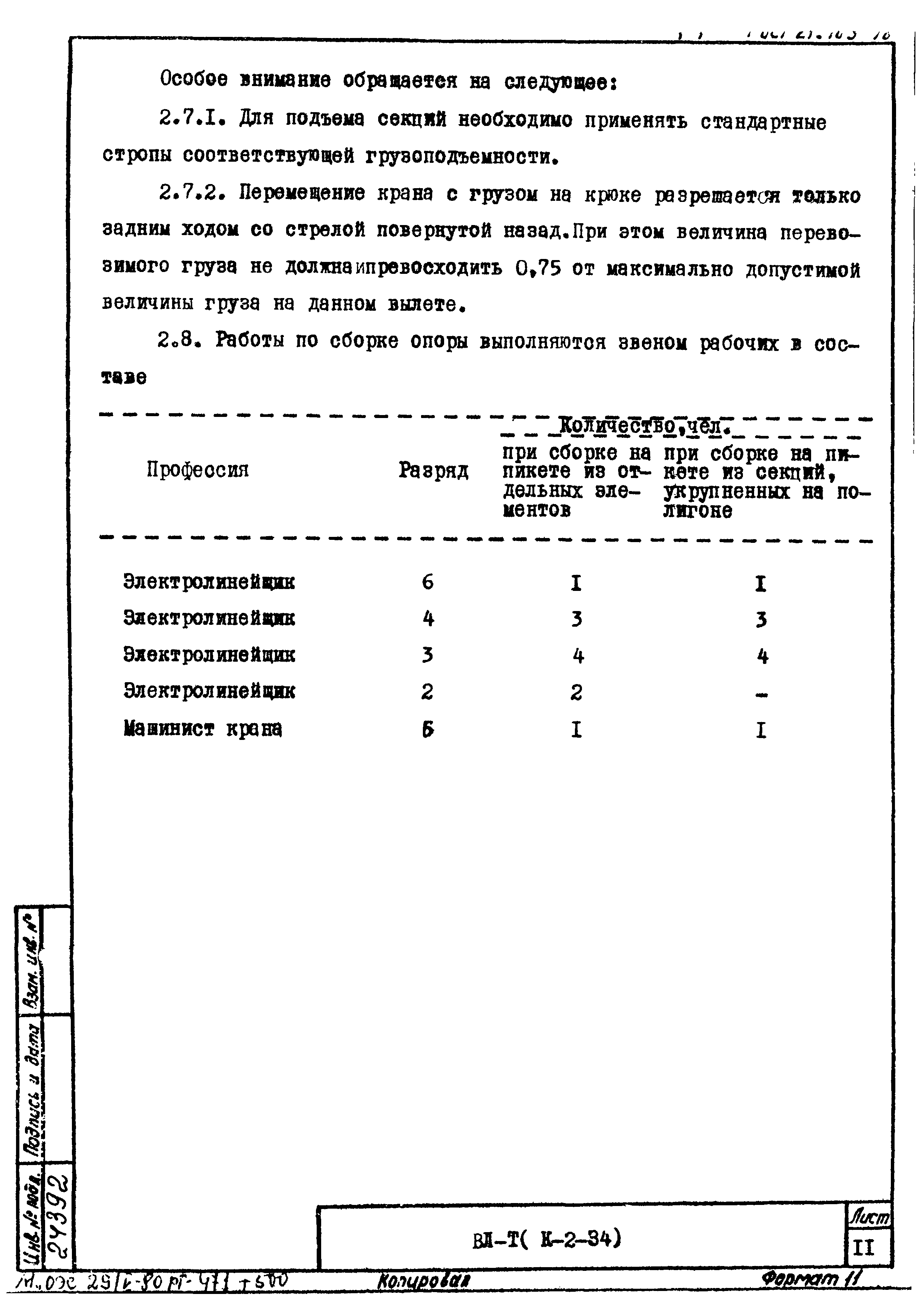 Технологическая карта К-2-34-1