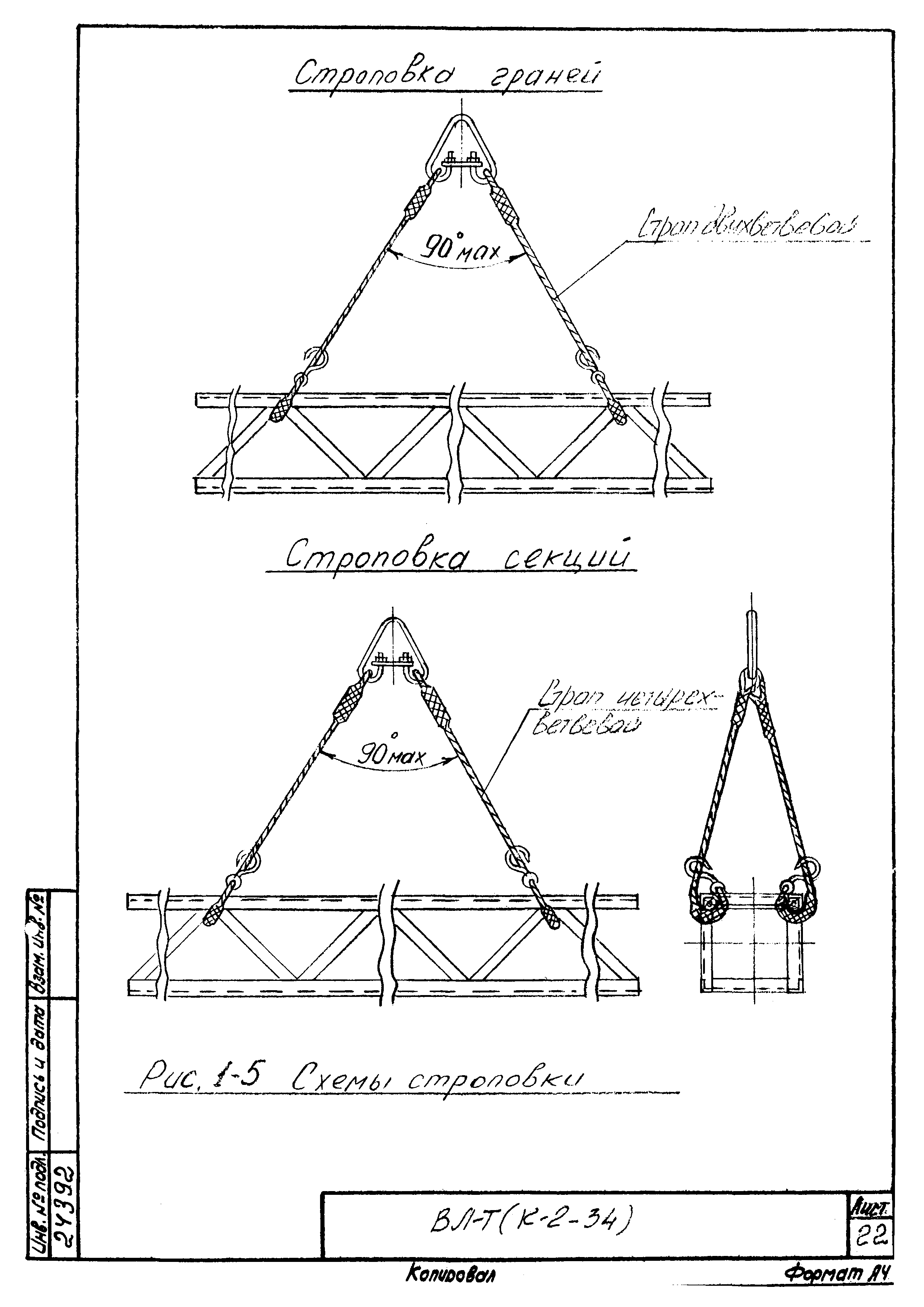 Технологическая карта К-2-34-1