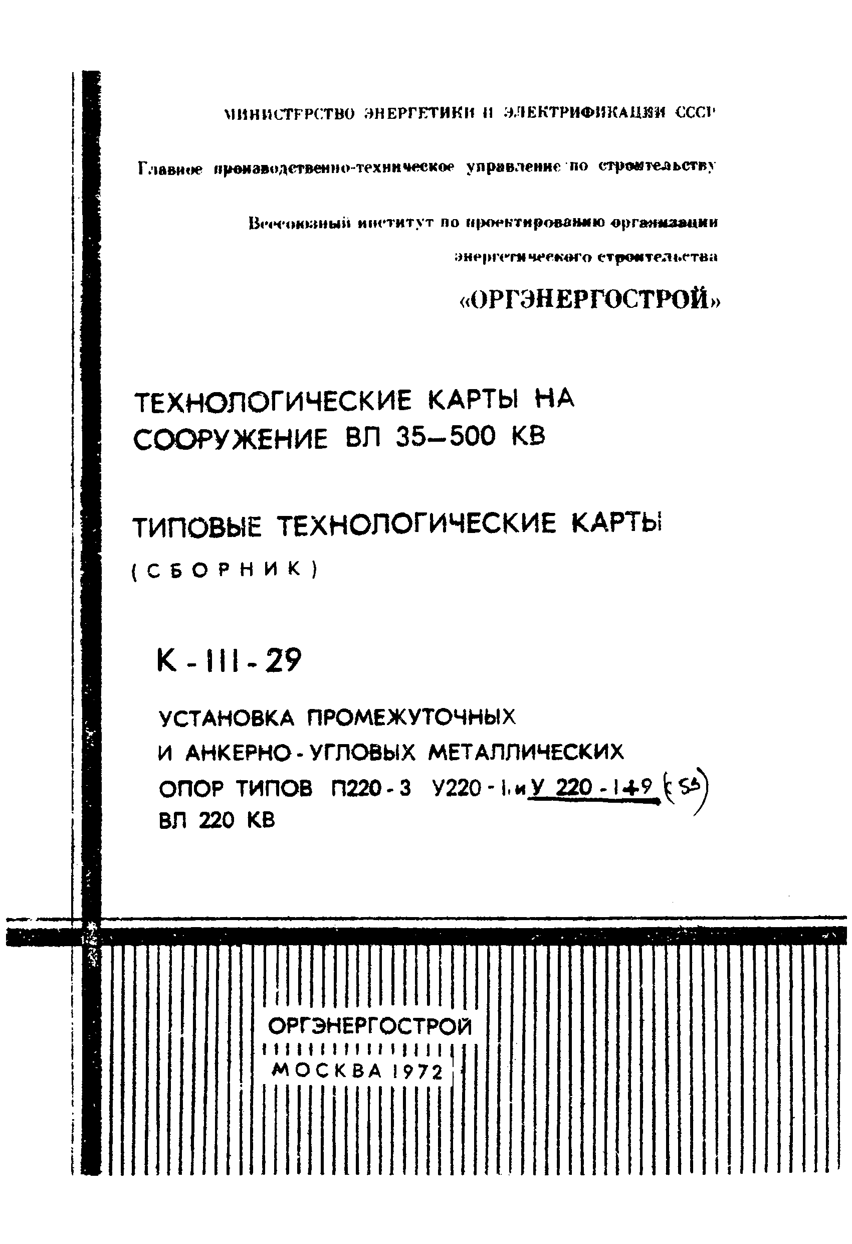 ТТК К-III-29-5