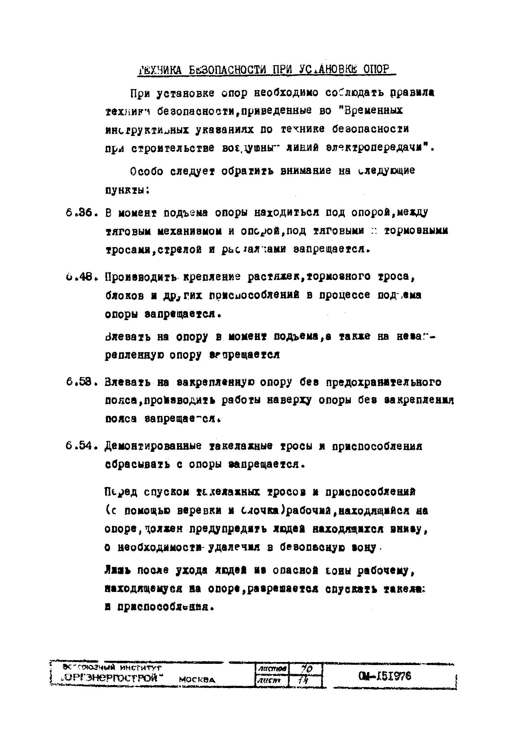 ТТК К-III-29-3