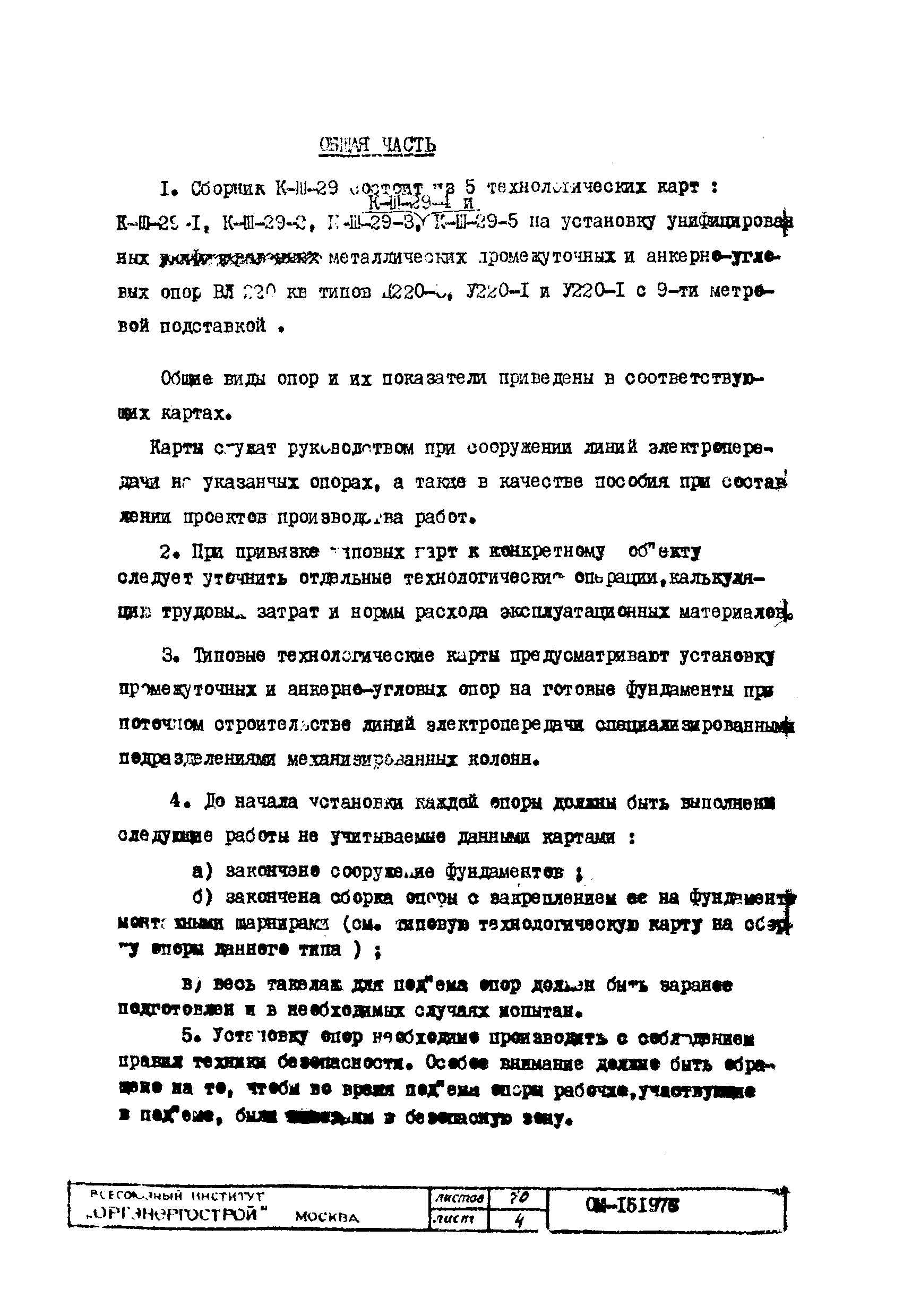 ТТК К-III-29-1