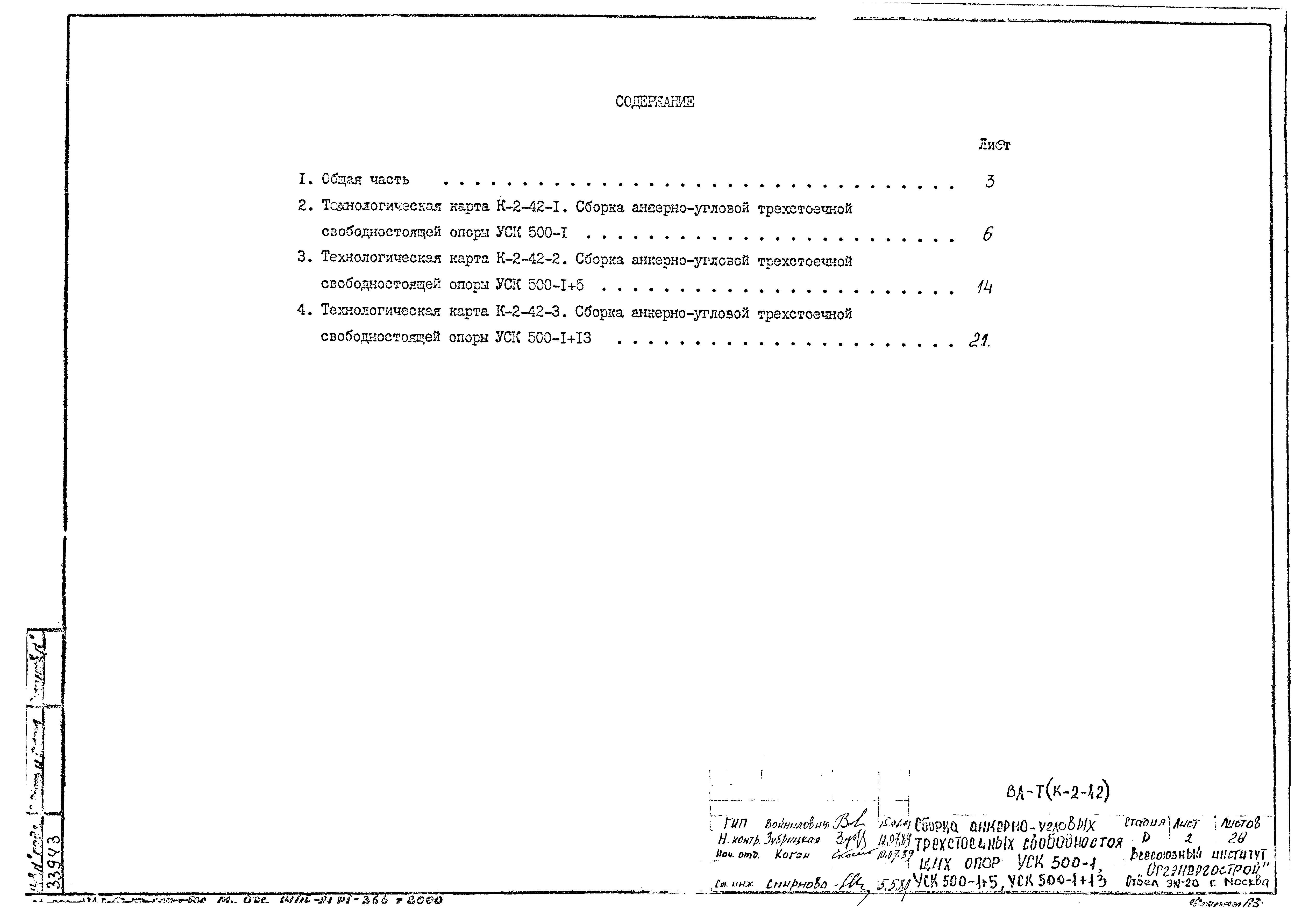 Технологическая карта К-2-42-2