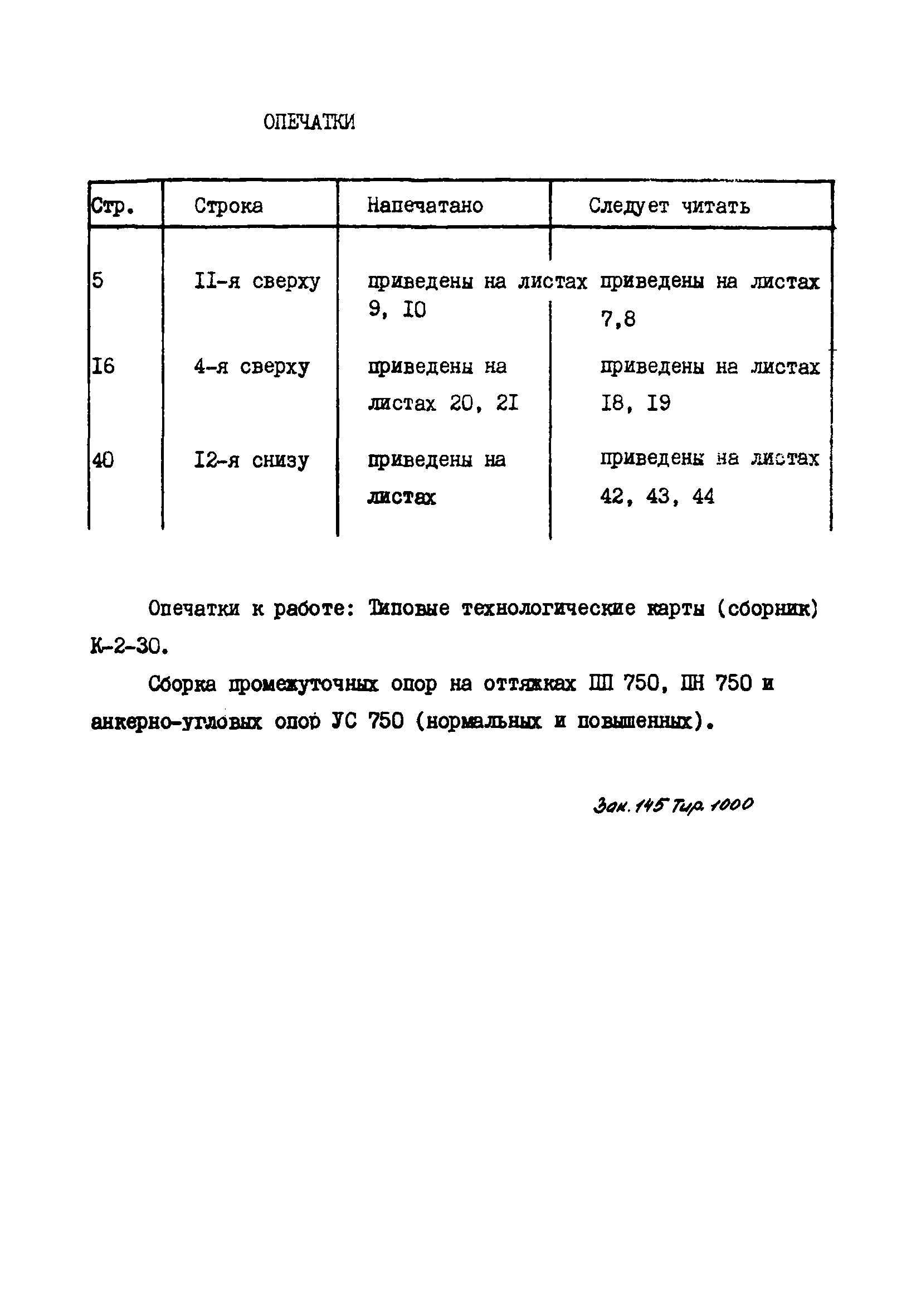 ТТК К-2-30-4