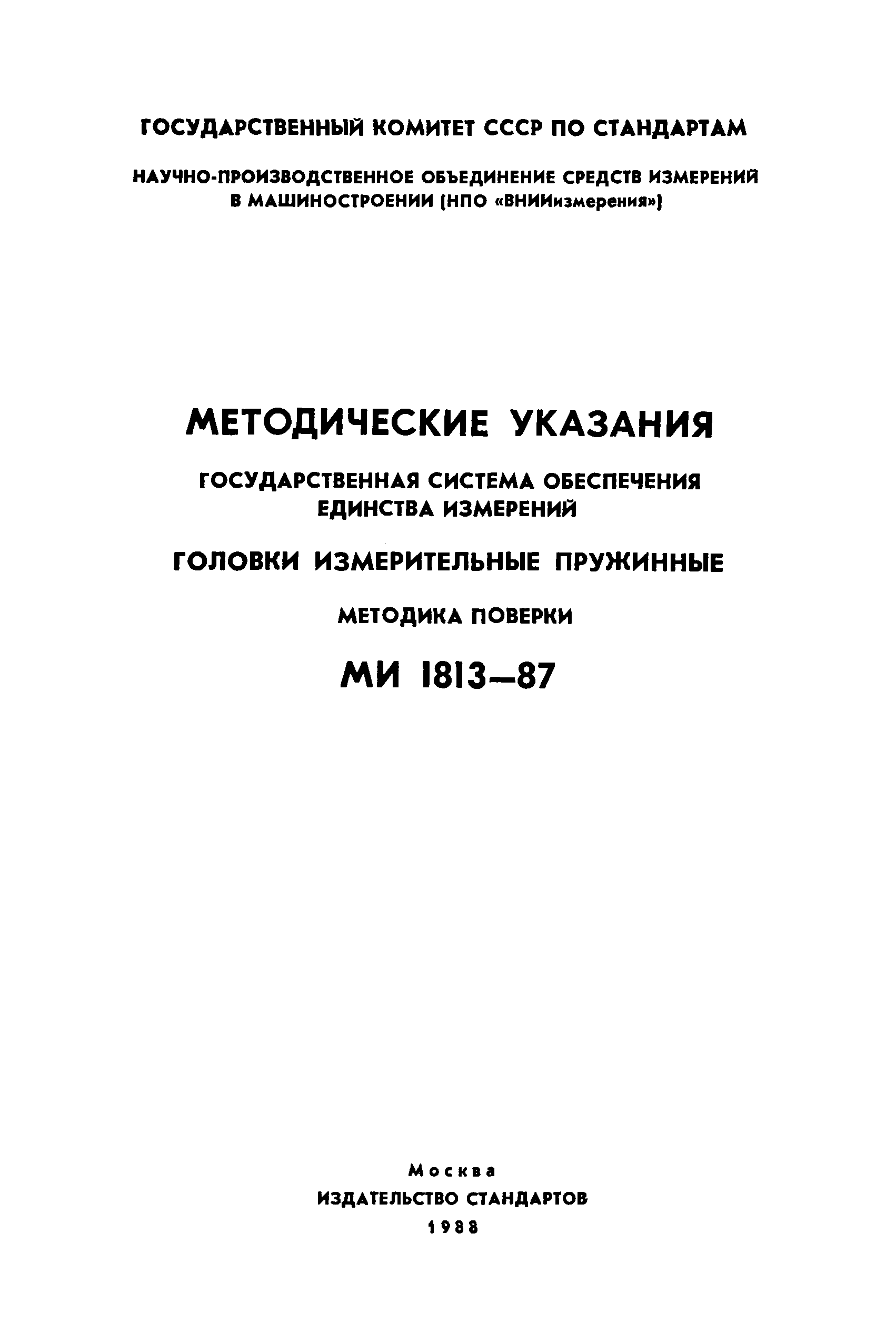 МИ 1813-87