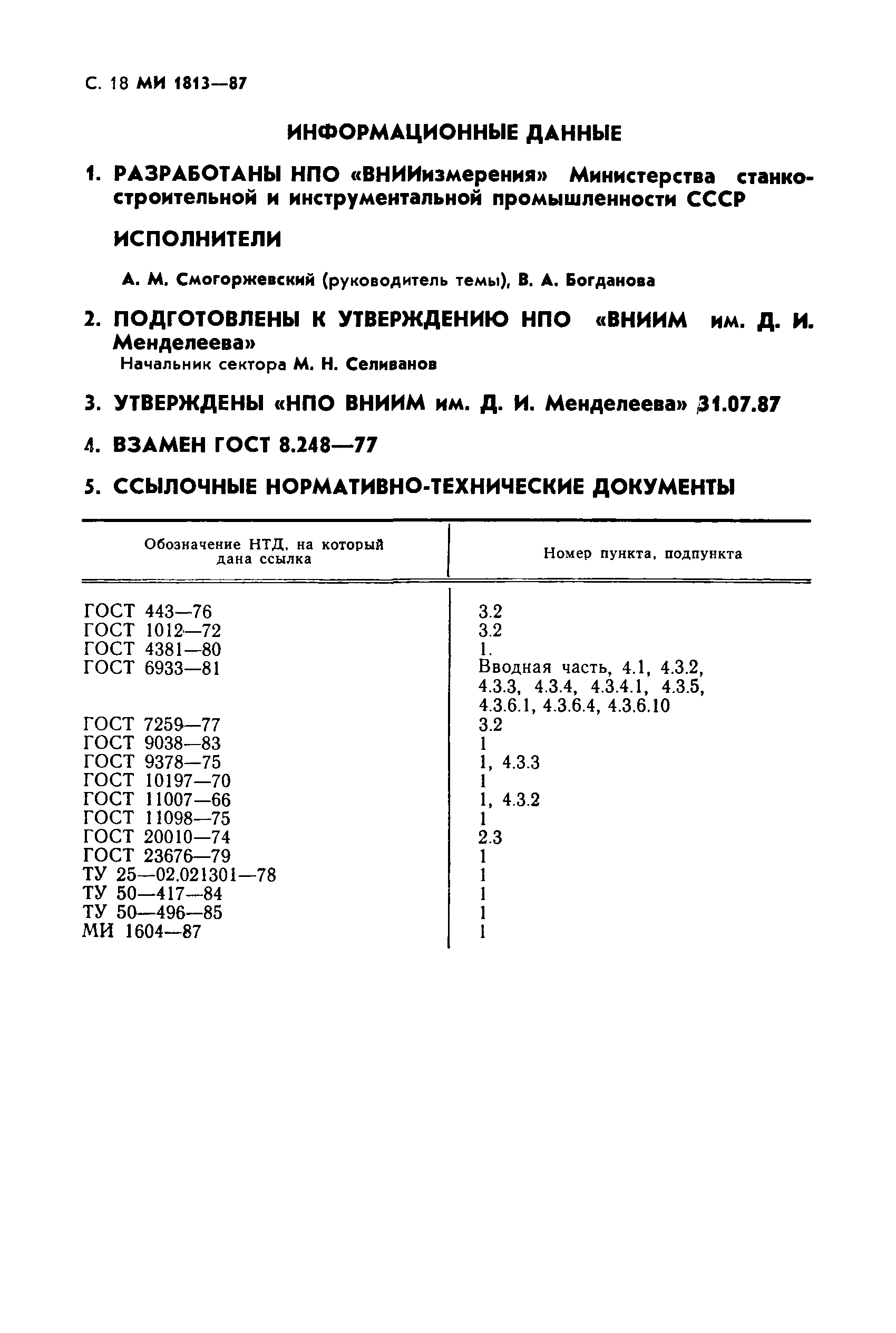 МИ 1813-87