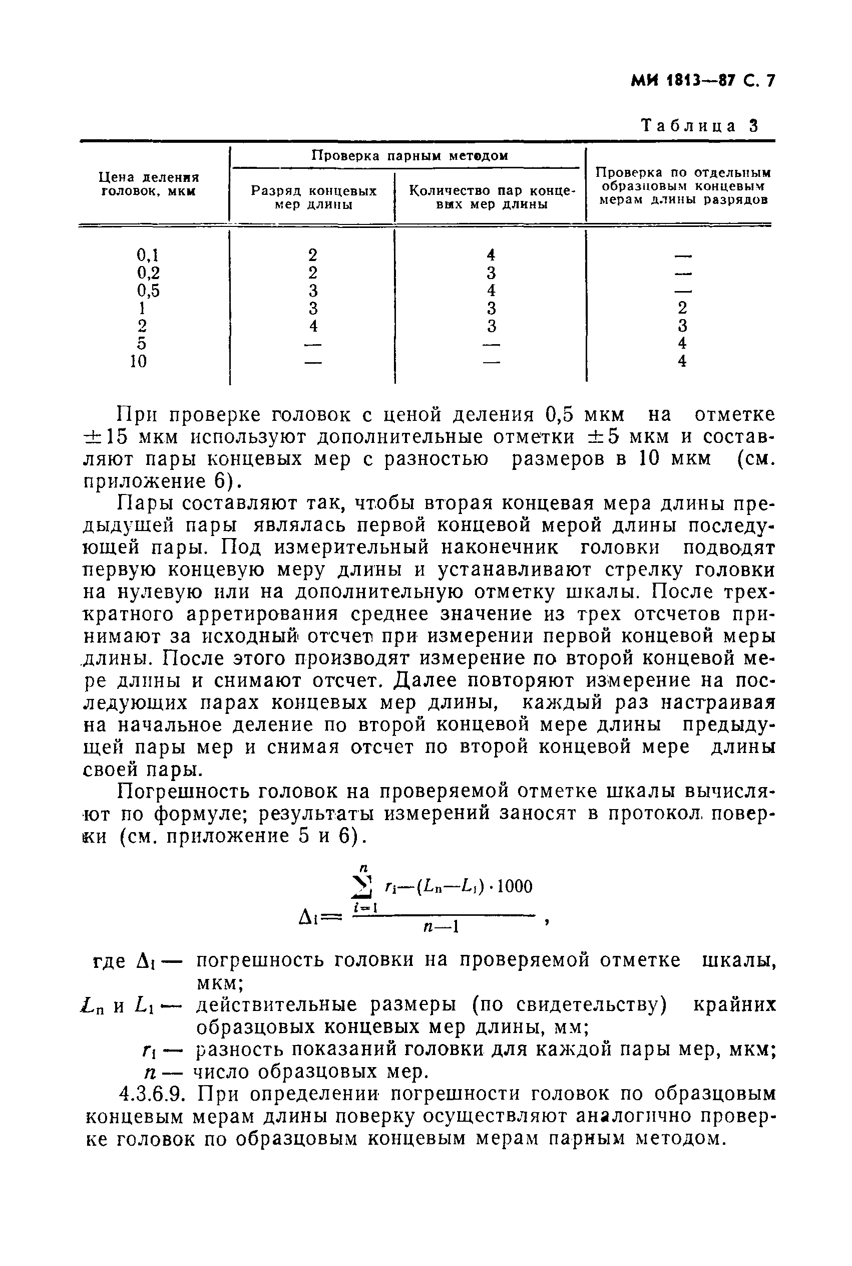 МИ 1813-87