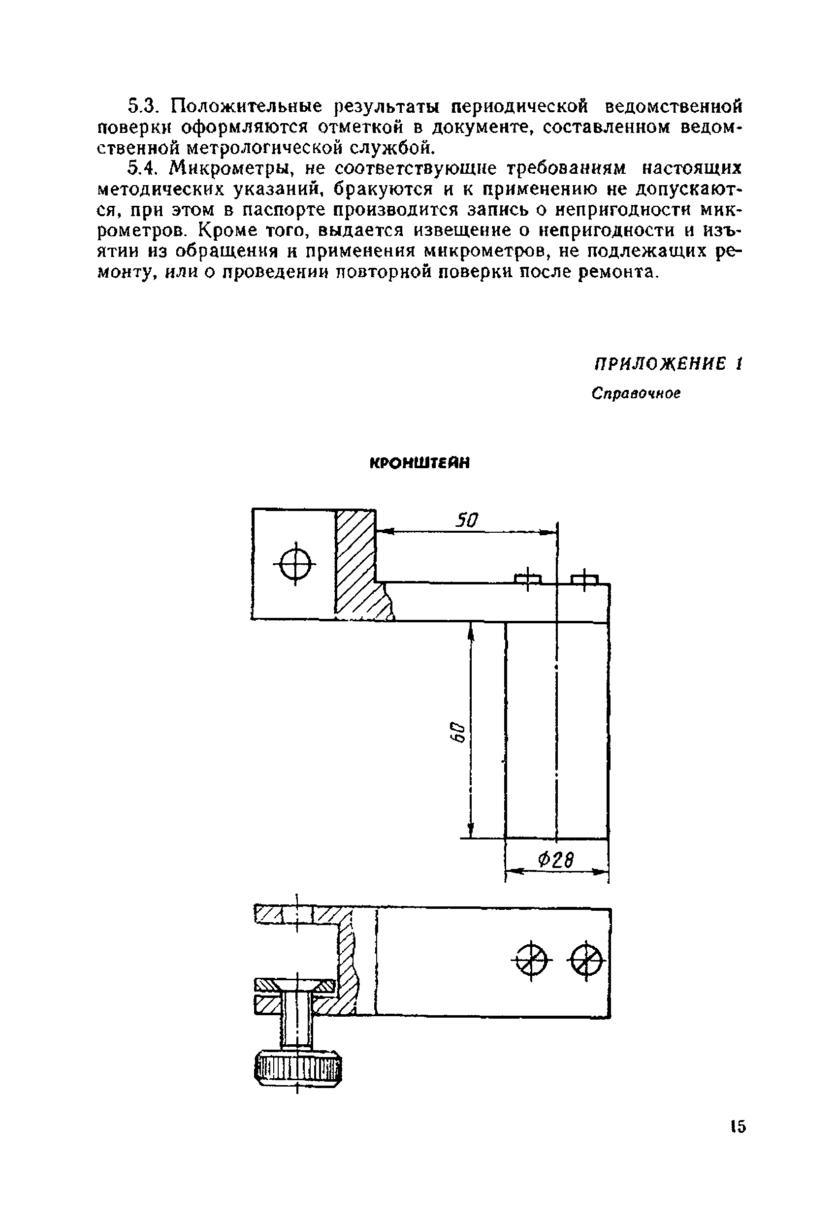 МИ 782-85